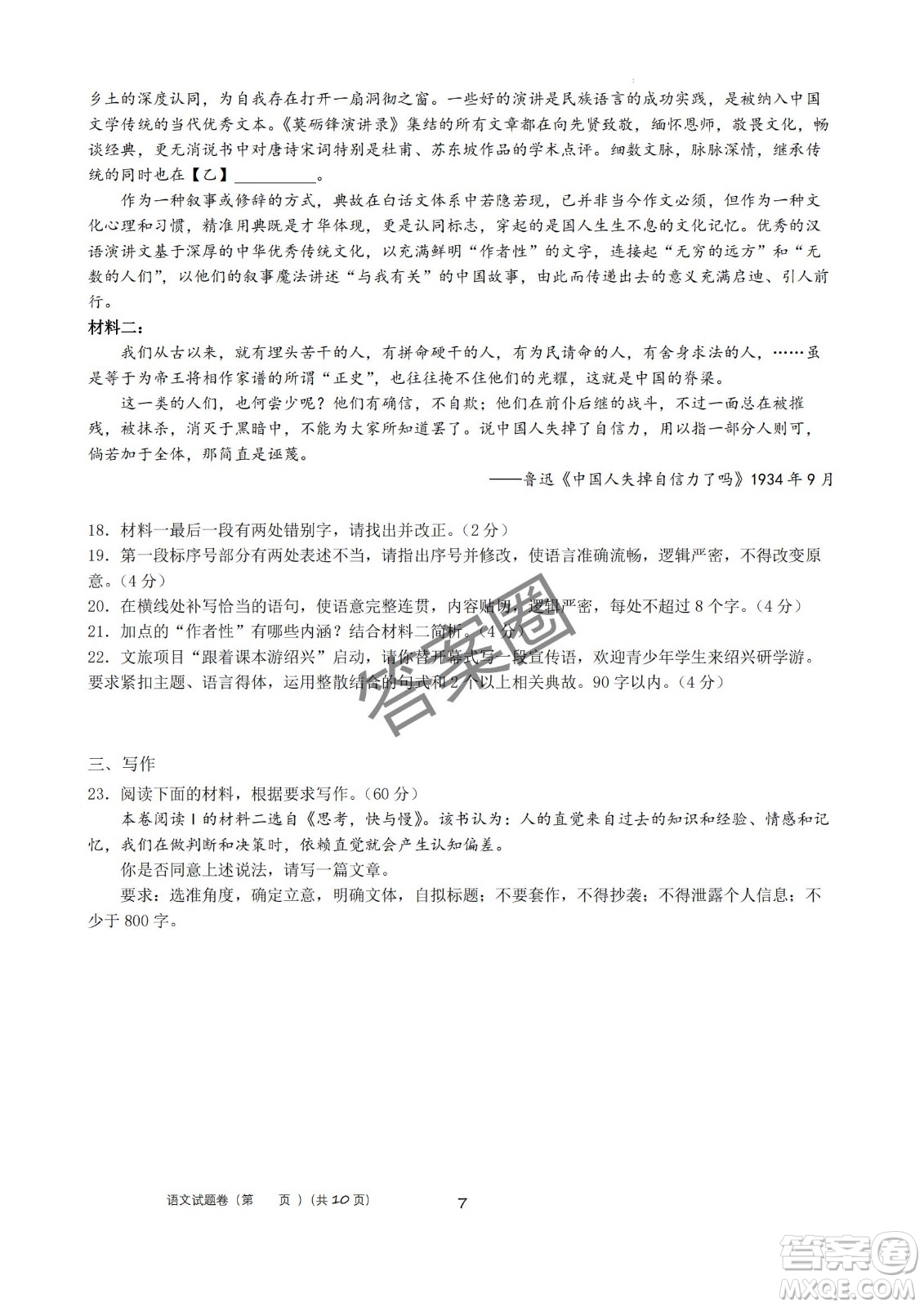 2025屆浙江省紹興市高考科目考試適應性試卷語文答案