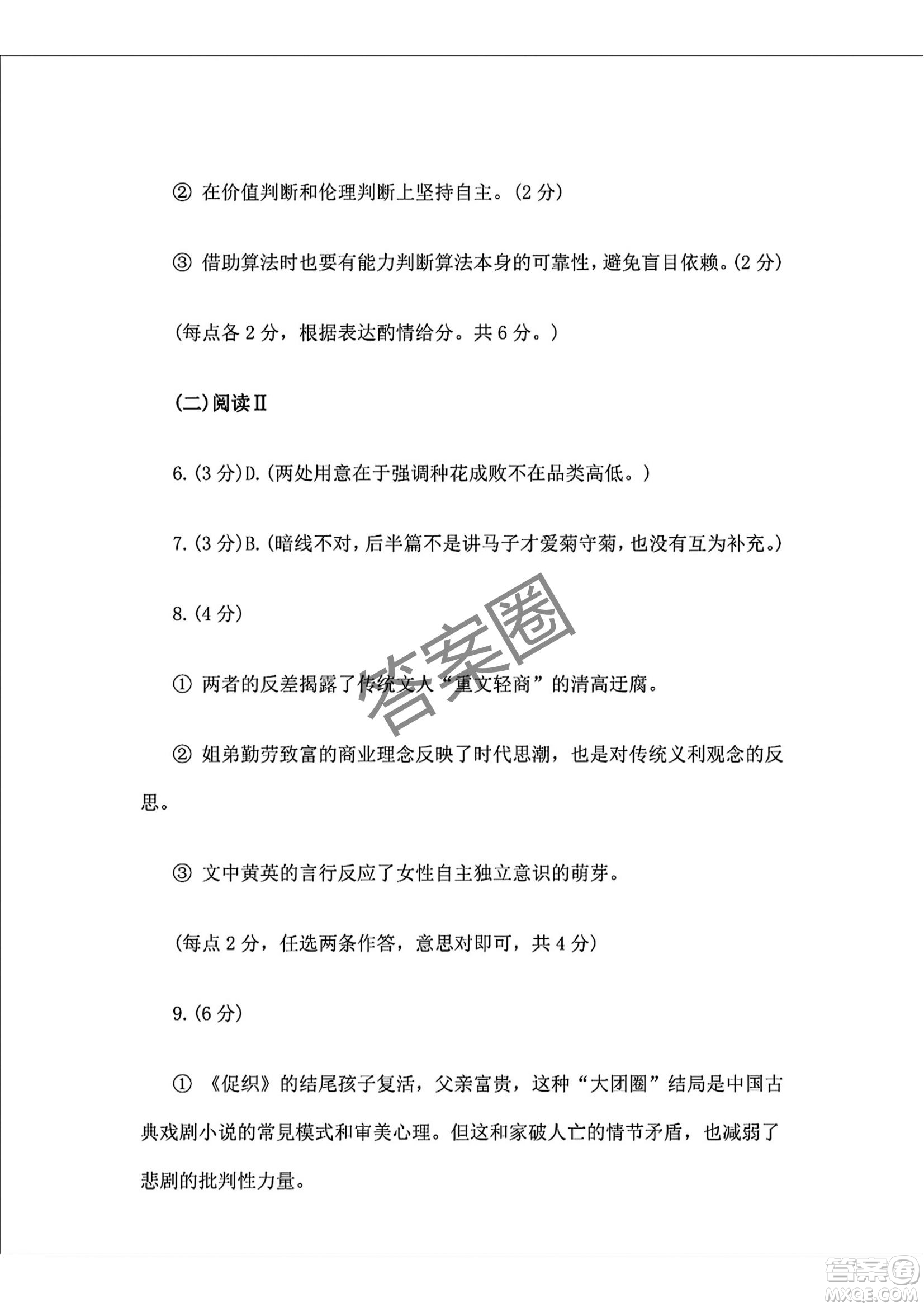 2025屆浙江省紹興市高考科目考試適應性試卷語文答案