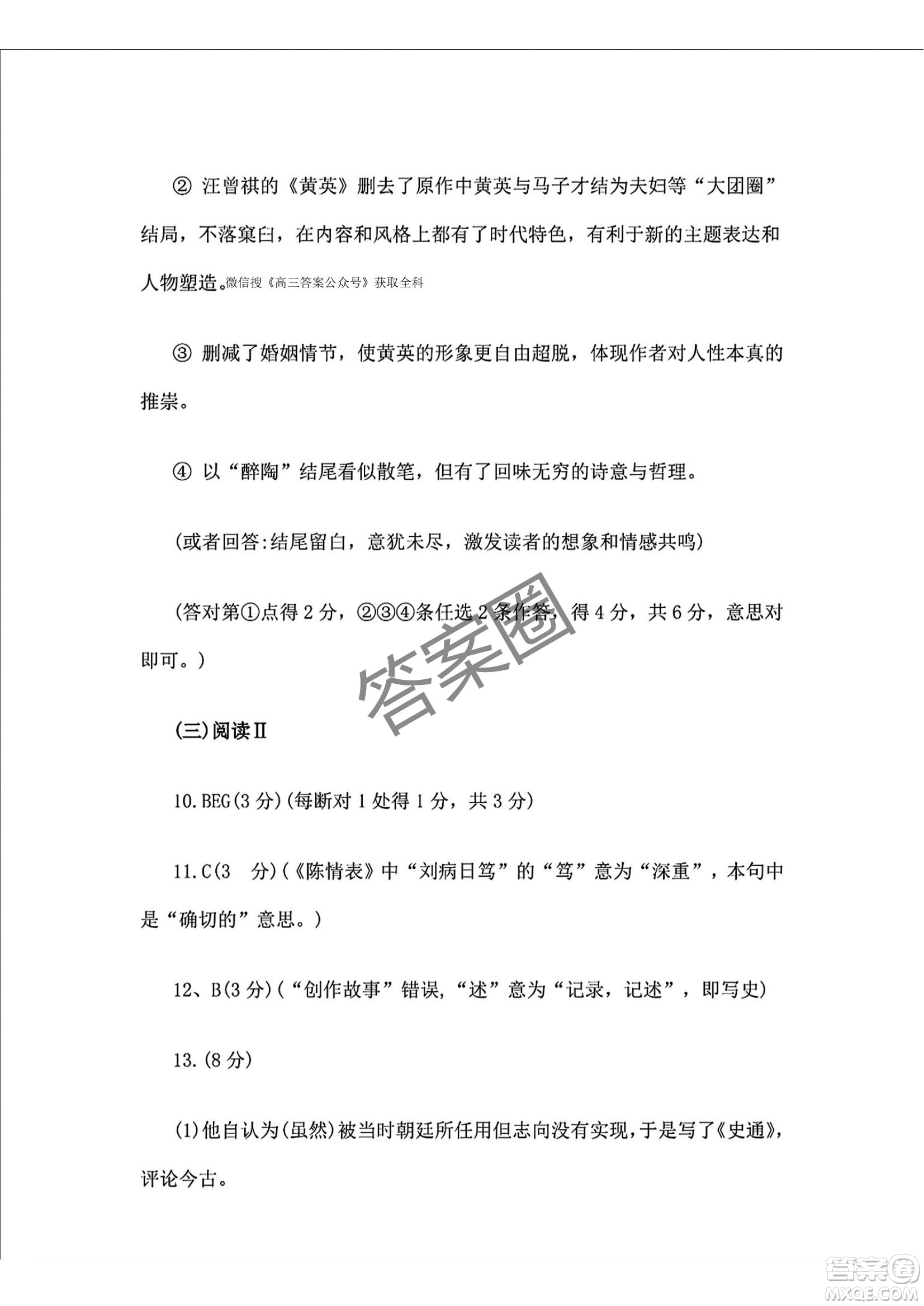 2025屆浙江省紹興市高考科目考試適應性試卷語文答案