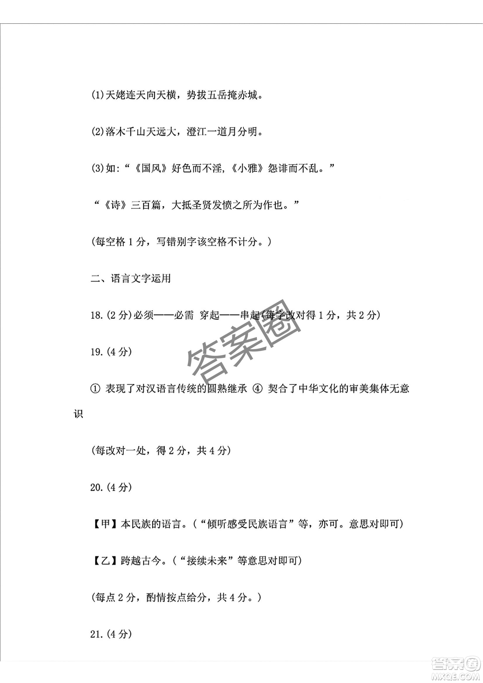 2025屆浙江省紹興市高考科目考試適應性試卷語文答案