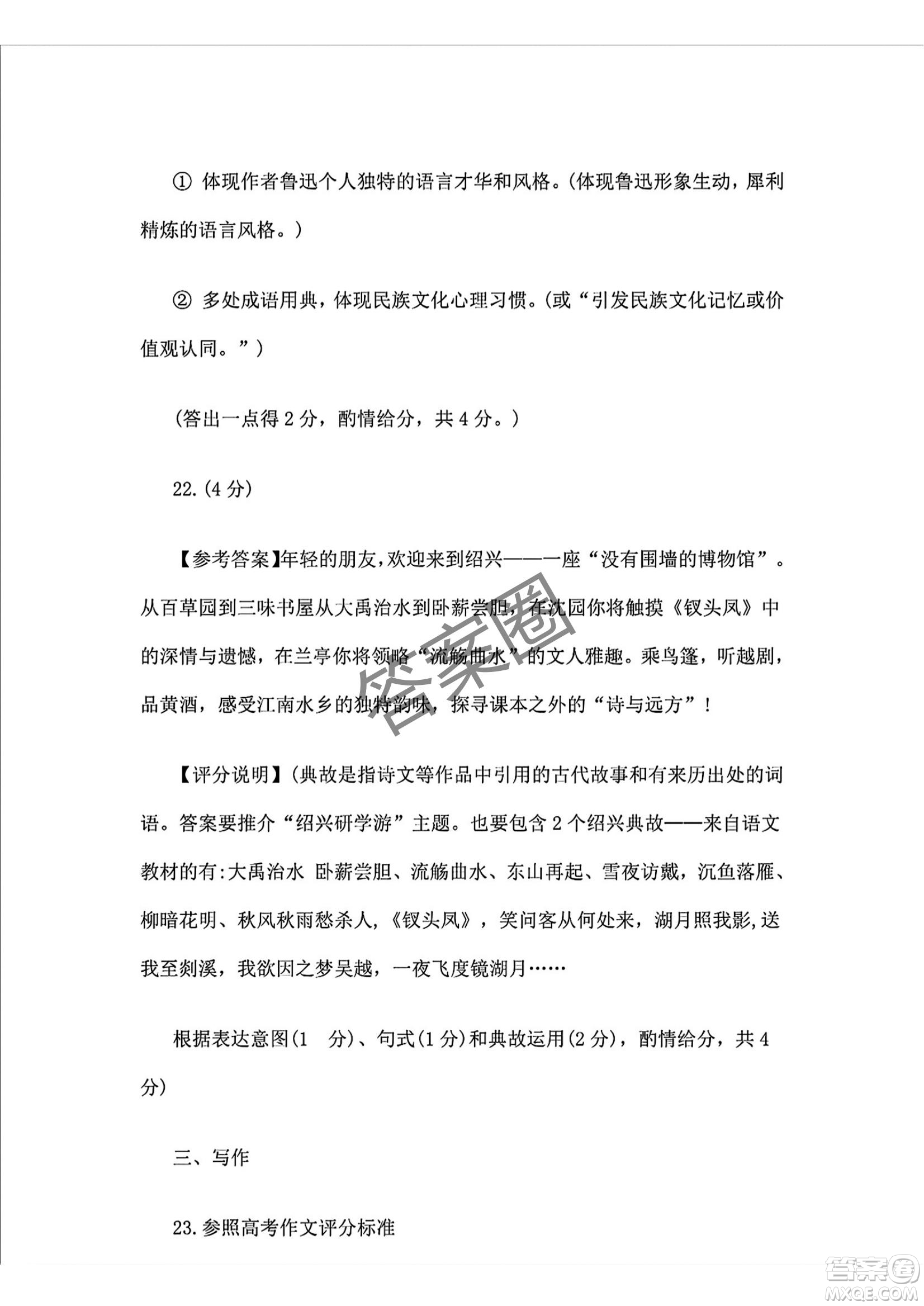 2025屆浙江省紹興市高考科目考試適應性試卷語文答案