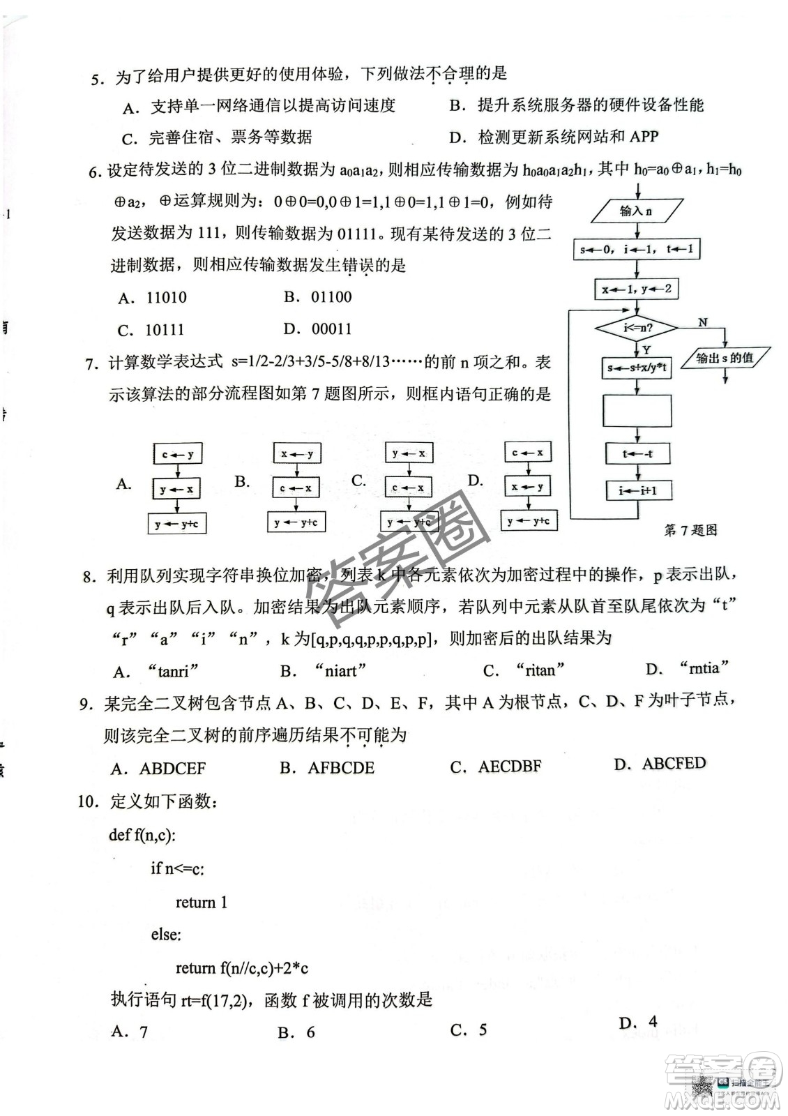 2025屆浙江省紹興市高考科目考試適應(yīng)性試卷技術(shù)答案