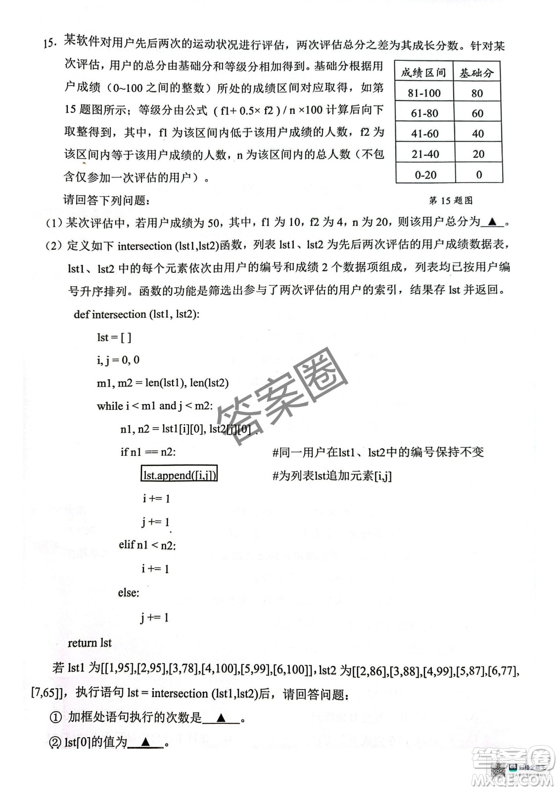2025屆浙江省紹興市高考科目考試適應(yīng)性試卷技術(shù)答案