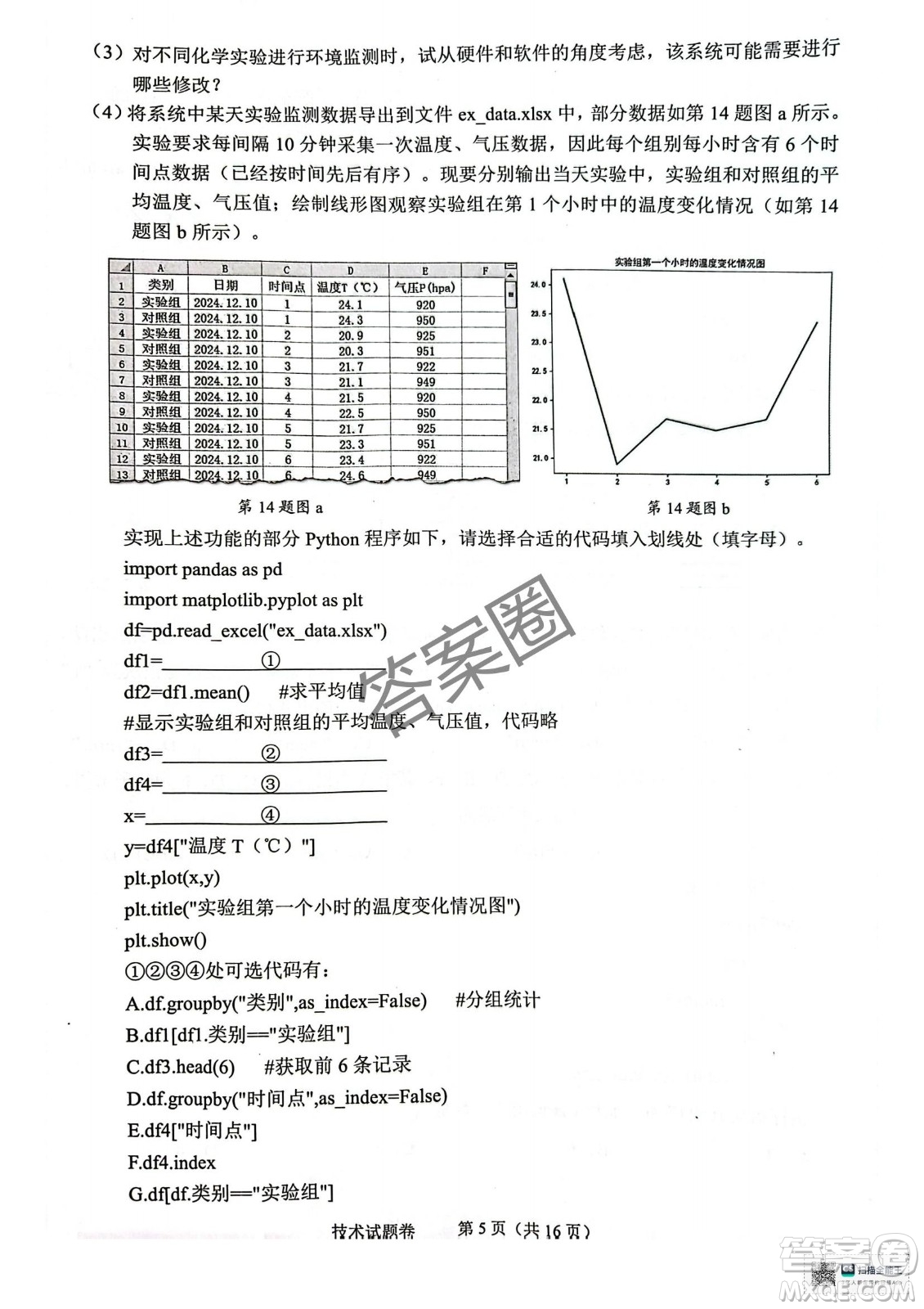 2025屆浙江省紹興市高考科目考試適應(yīng)性試卷技術(shù)答案