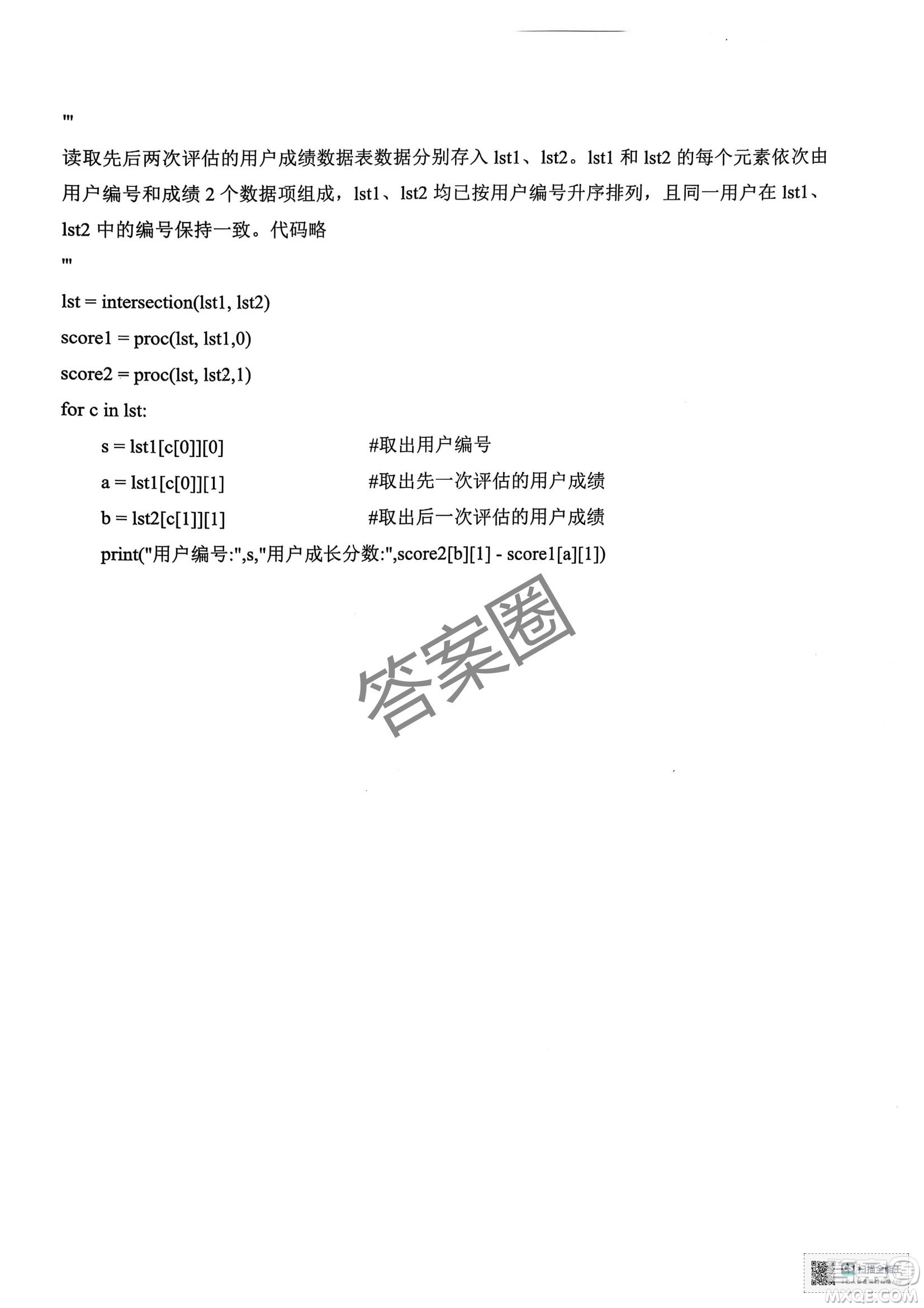 2025屆浙江省紹興市高考科目考試適應(yīng)性試卷技術(shù)答案