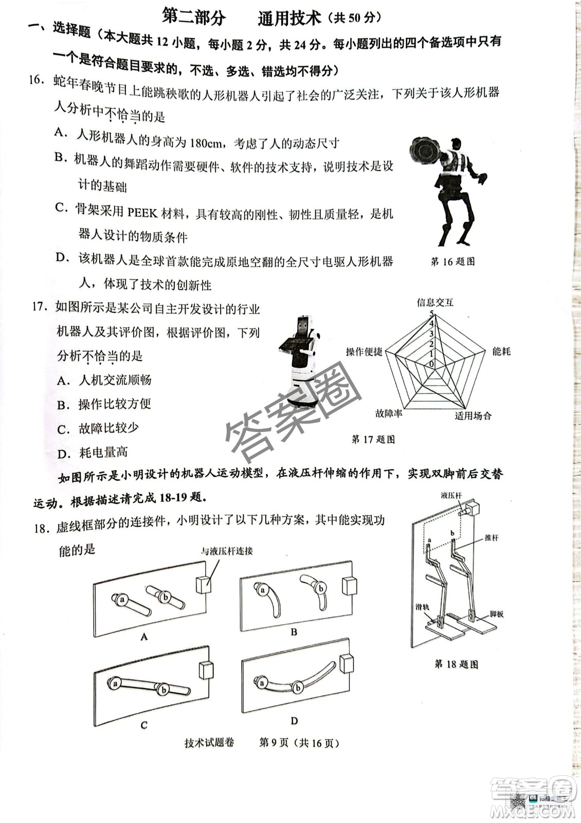 2025屆浙江省紹興市高考科目考試適應(yīng)性試卷技術(shù)答案