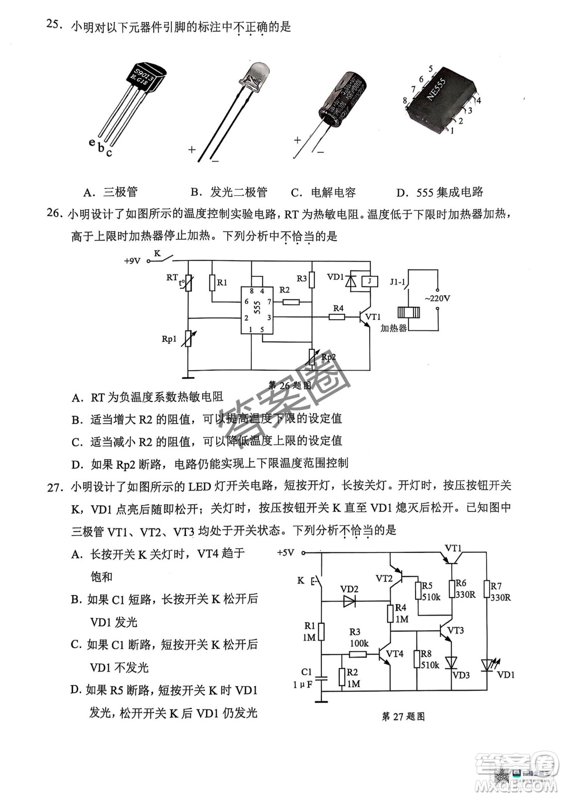 2025屆浙江省紹興市高考科目考試適應(yīng)性試卷技術(shù)答案