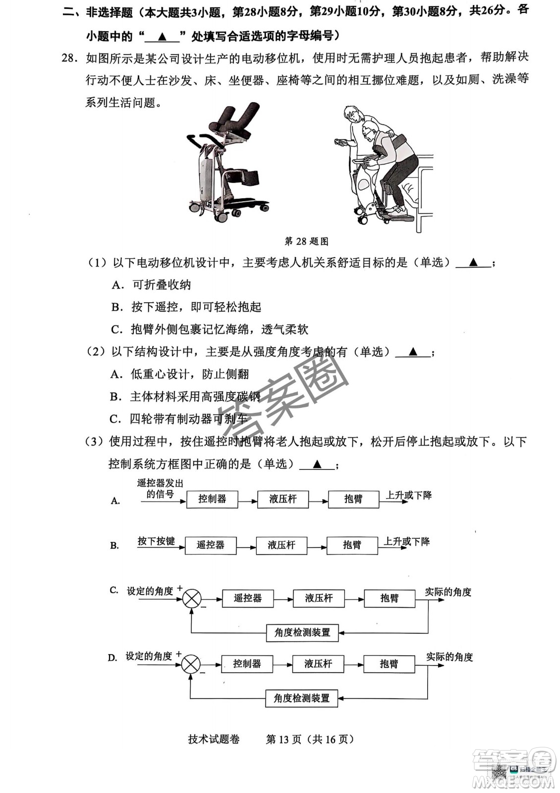 2025屆浙江省紹興市高考科目考試適應(yīng)性試卷技術(shù)答案