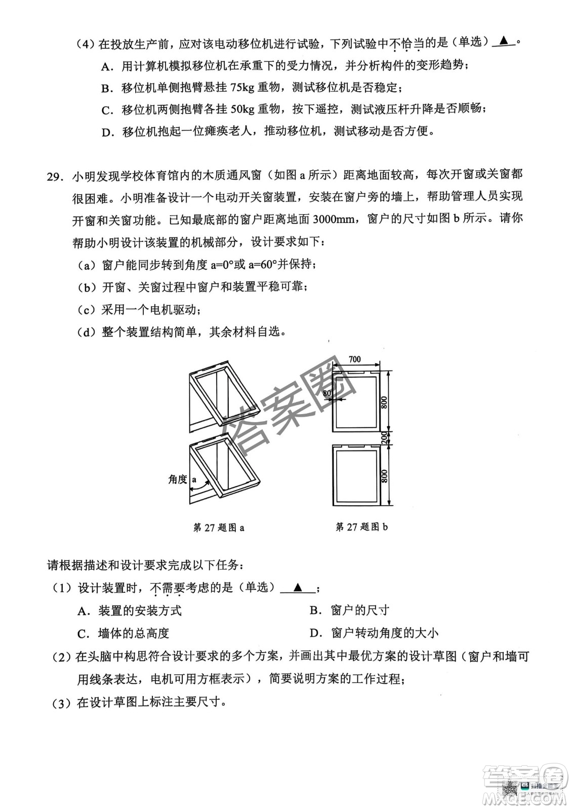 2025屆浙江省紹興市高考科目考試適應(yīng)性試卷技術(shù)答案
