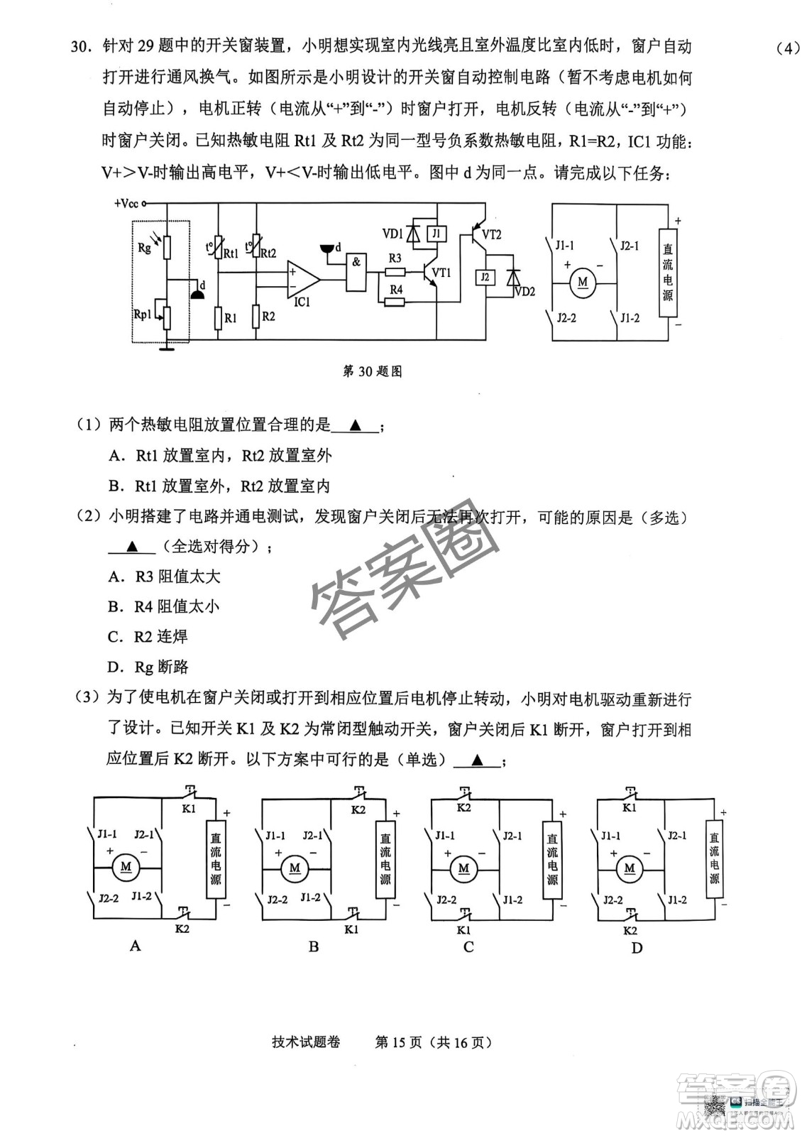 2025屆浙江省紹興市高考科目考試適應(yīng)性試卷技術(shù)答案