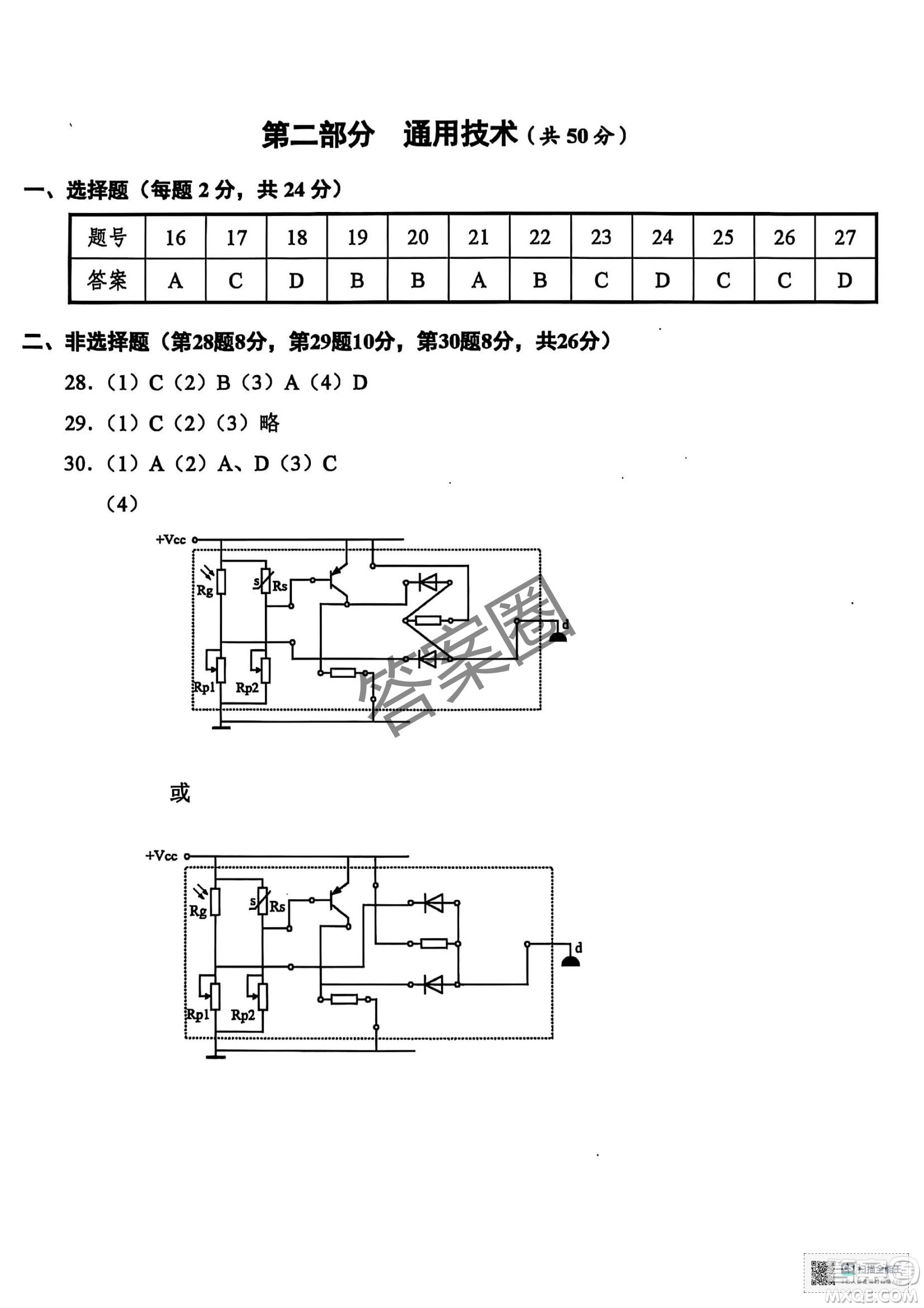 2025屆浙江省紹興市高考科目考試適應(yīng)性試卷技術(shù)答案