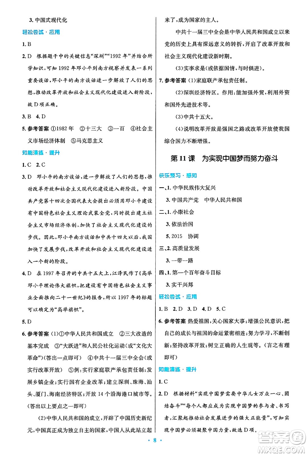 人民教育出版社2025年春初中同步測控優(yōu)化設(shè)計八年級歷史下冊人教版陜西專版答案