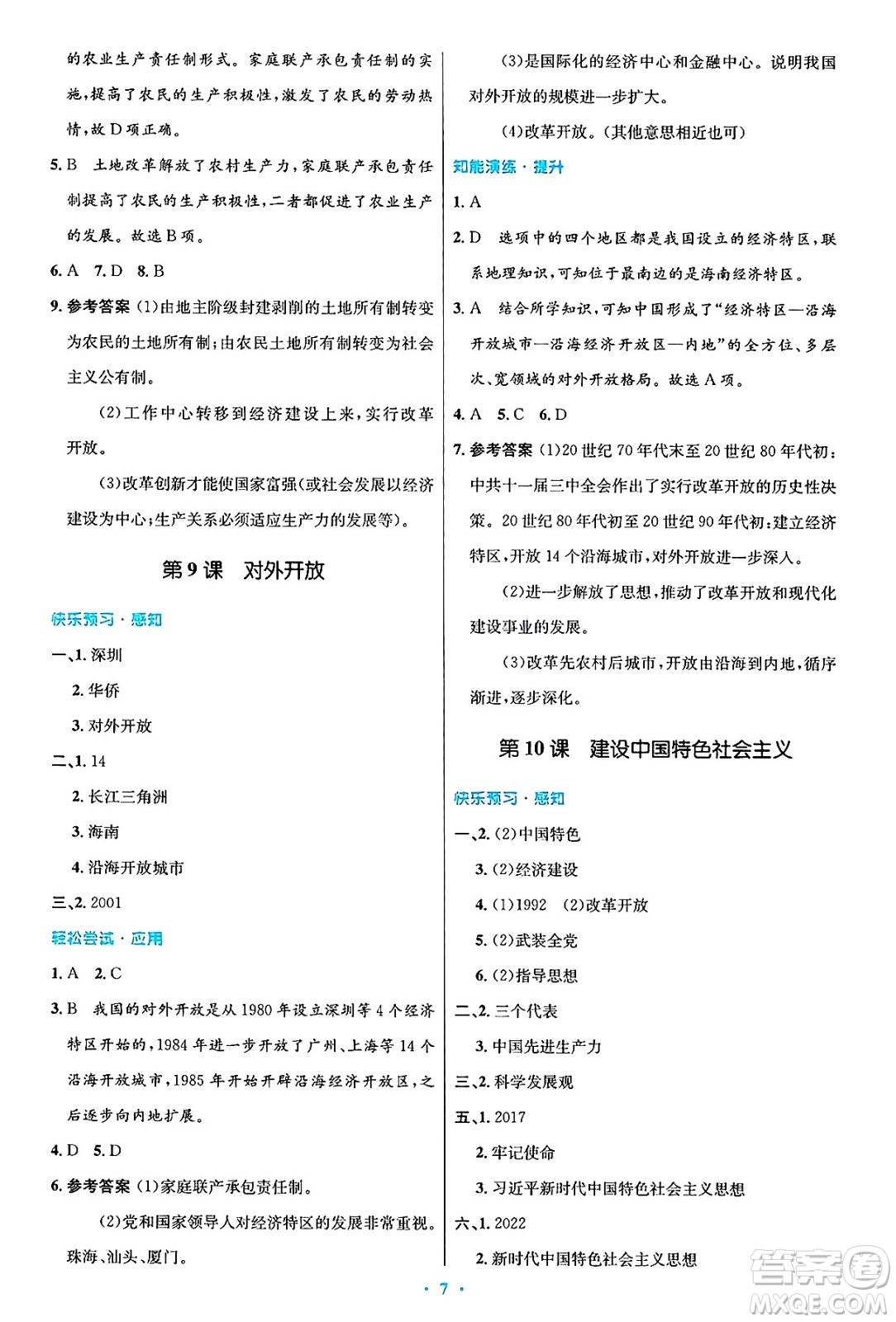 人民教育出版社2025年春初中同步測控優(yōu)化設(shè)計八年級歷史下冊人教版陜西專版答案