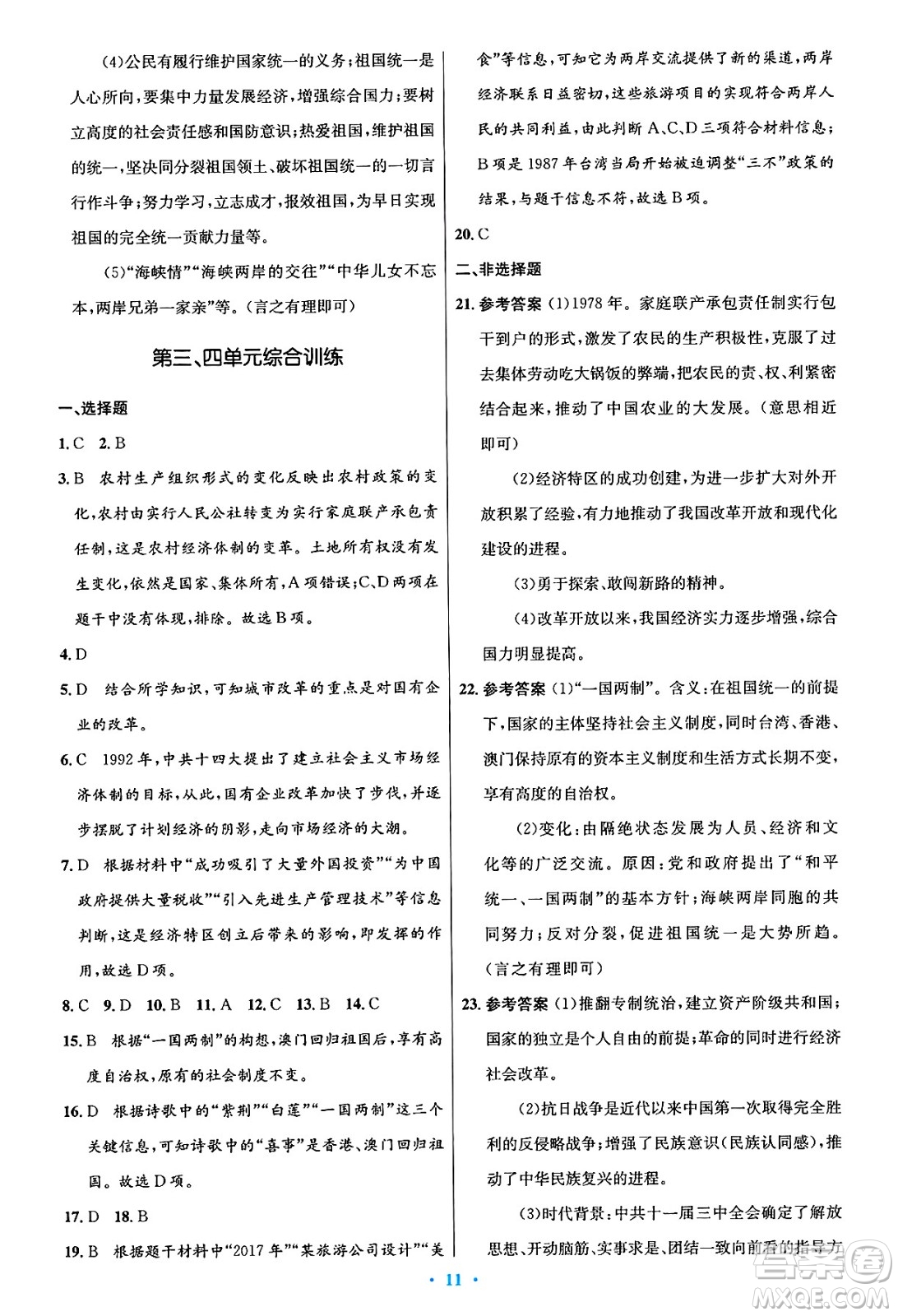 人民教育出版社2025年春初中同步測控優(yōu)化設(shè)計八年級歷史下冊人教版陜西專版答案