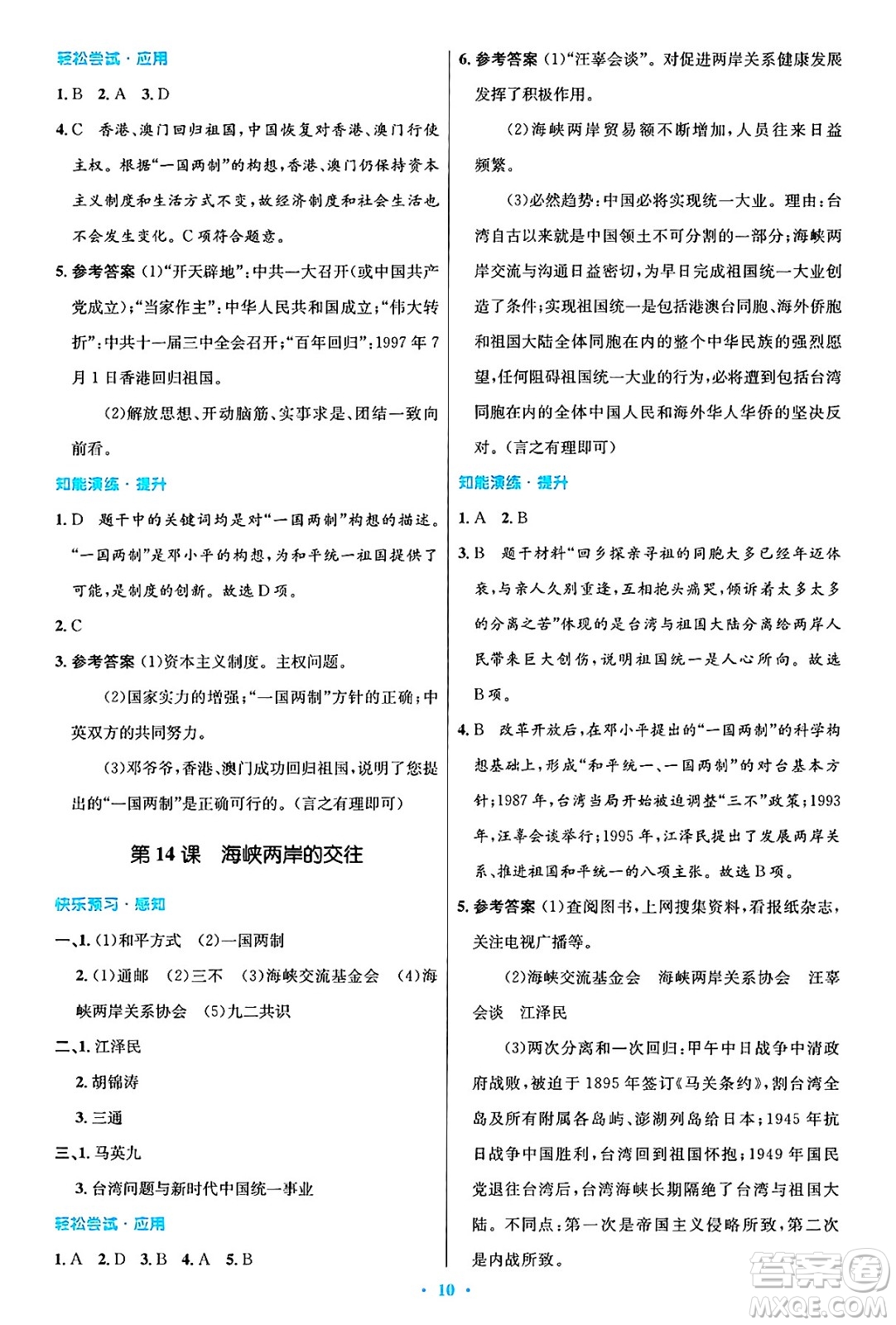 人民教育出版社2025年春初中同步測控優(yōu)化設(shè)計八年級歷史下冊人教版陜西專版答案