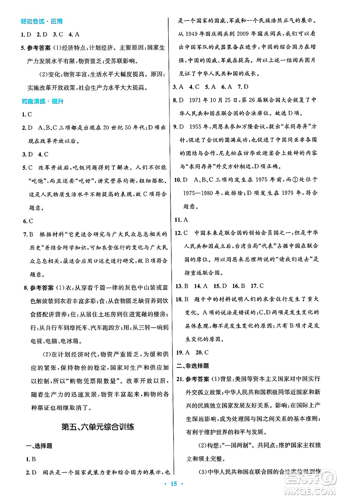 人民教育出版社2025年春初中同步測控優(yōu)化設(shè)計八年級歷史下冊人教版陜西專版答案