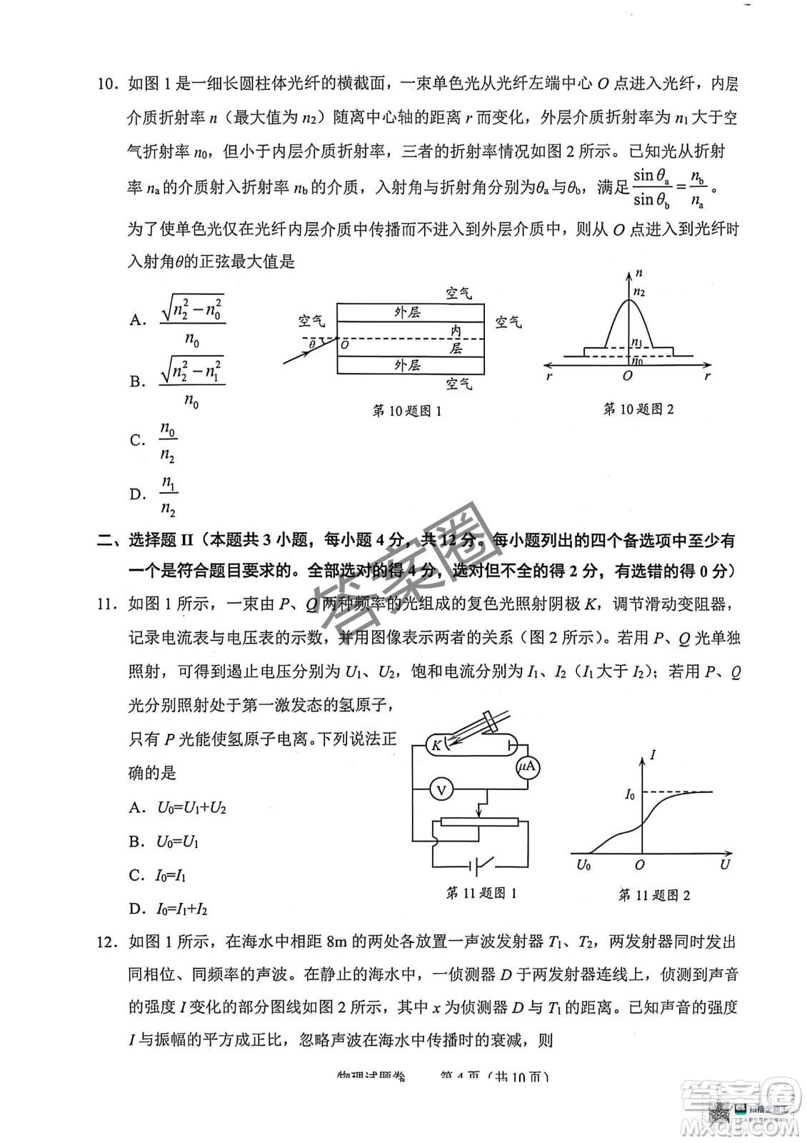 2025屆浙江省紹興市高考科目考試適應(yīng)性試卷物理答案