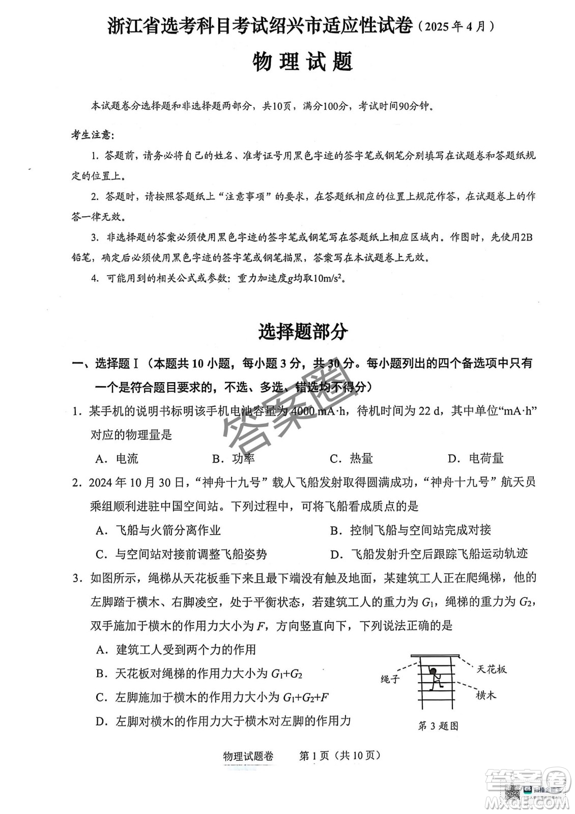 2025屆浙江省紹興市高考科目考試適應(yīng)性試卷物理答案