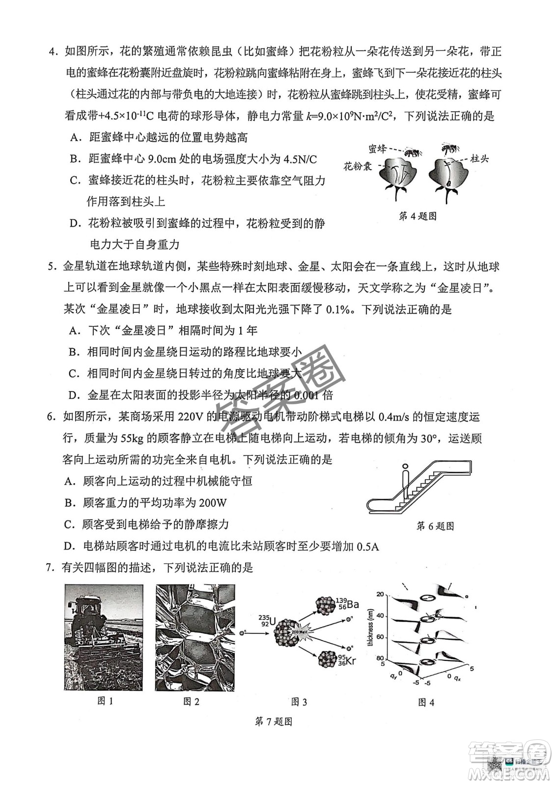 2025屆浙江省紹興市高考科目考試適應(yīng)性試卷物理答案