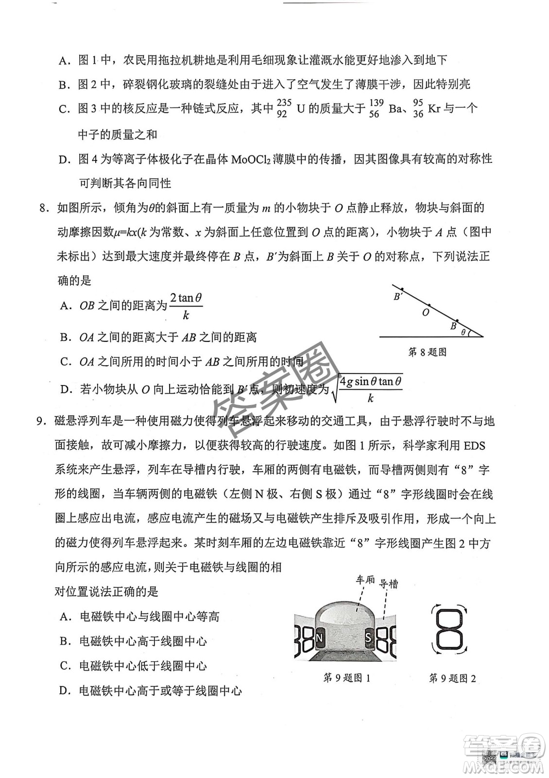 2025屆浙江省紹興市高考科目考試適應(yīng)性試卷物理答案