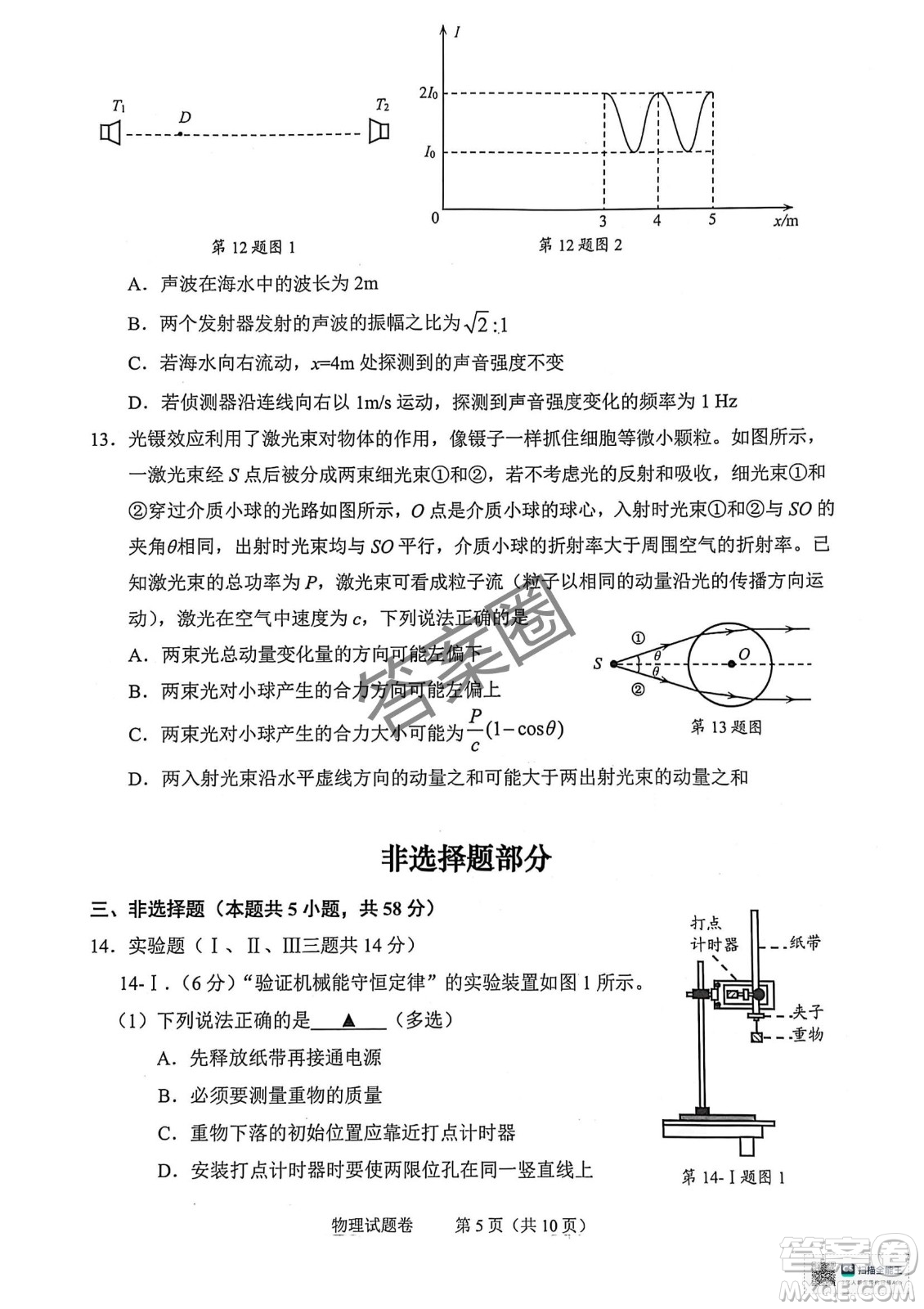 2025屆浙江省紹興市高考科目考試適應(yīng)性試卷物理答案