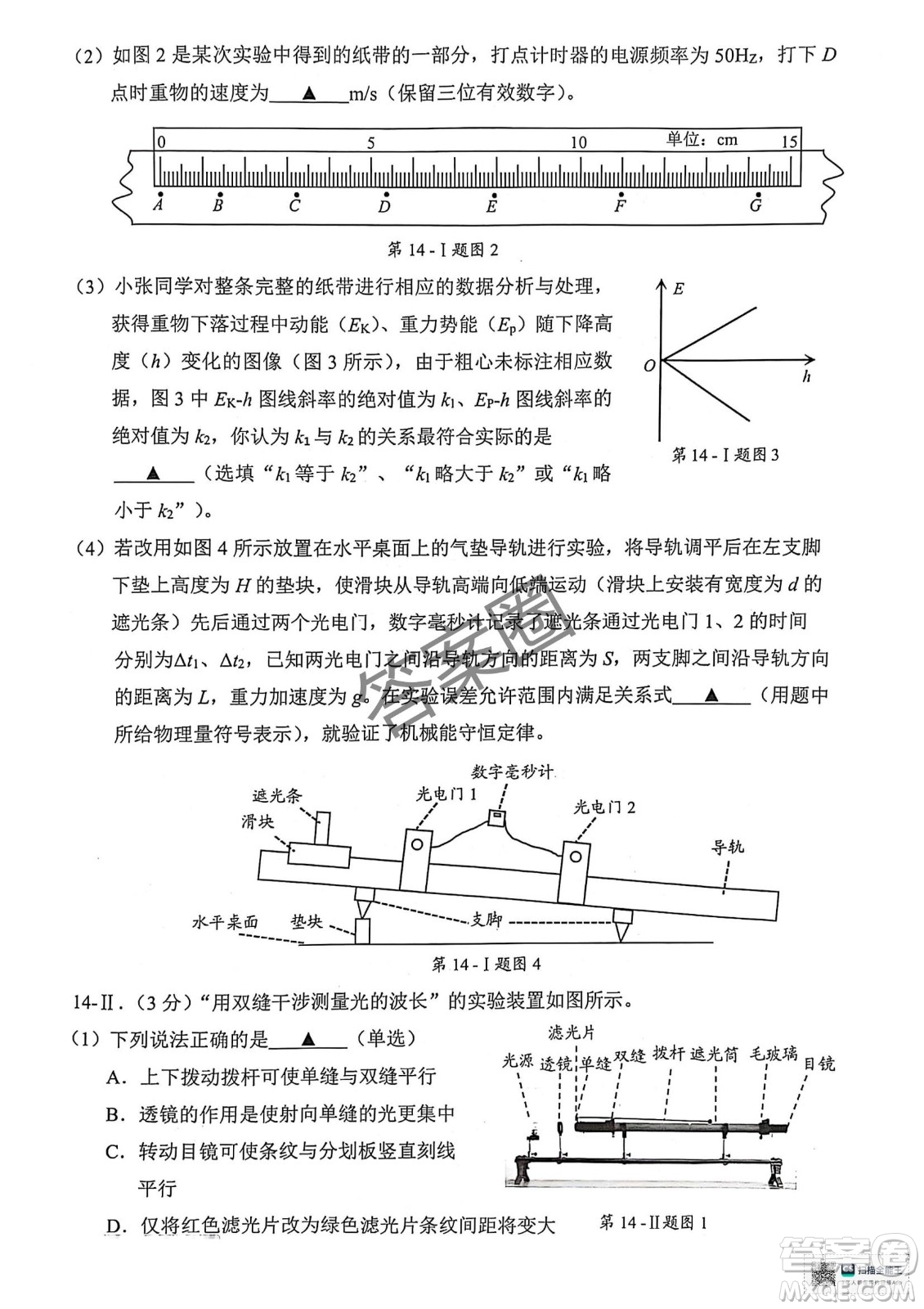 2025屆浙江省紹興市高考科目考試適應(yīng)性試卷物理答案