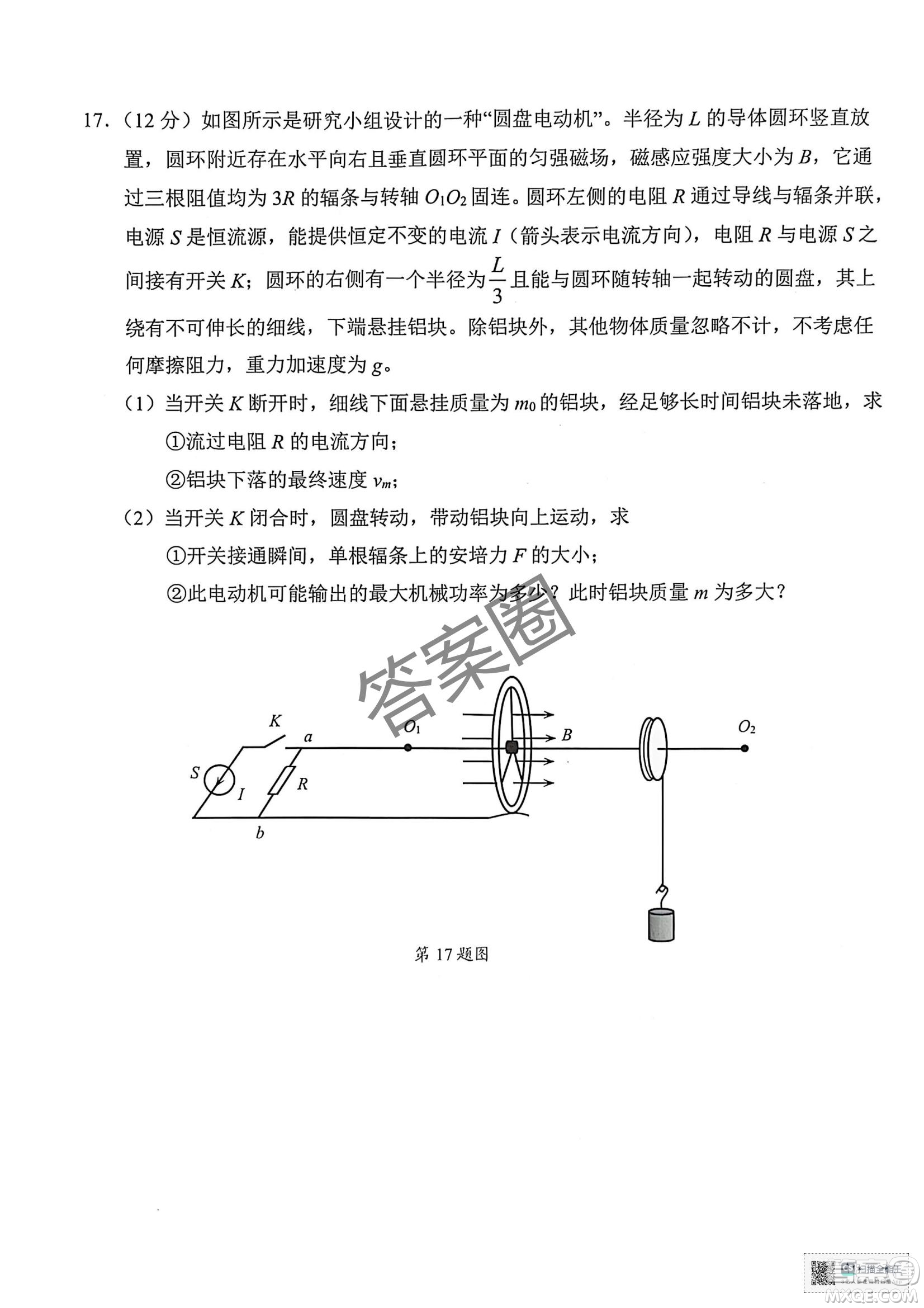 2025屆浙江省紹興市高考科目考試適應(yīng)性試卷物理答案
