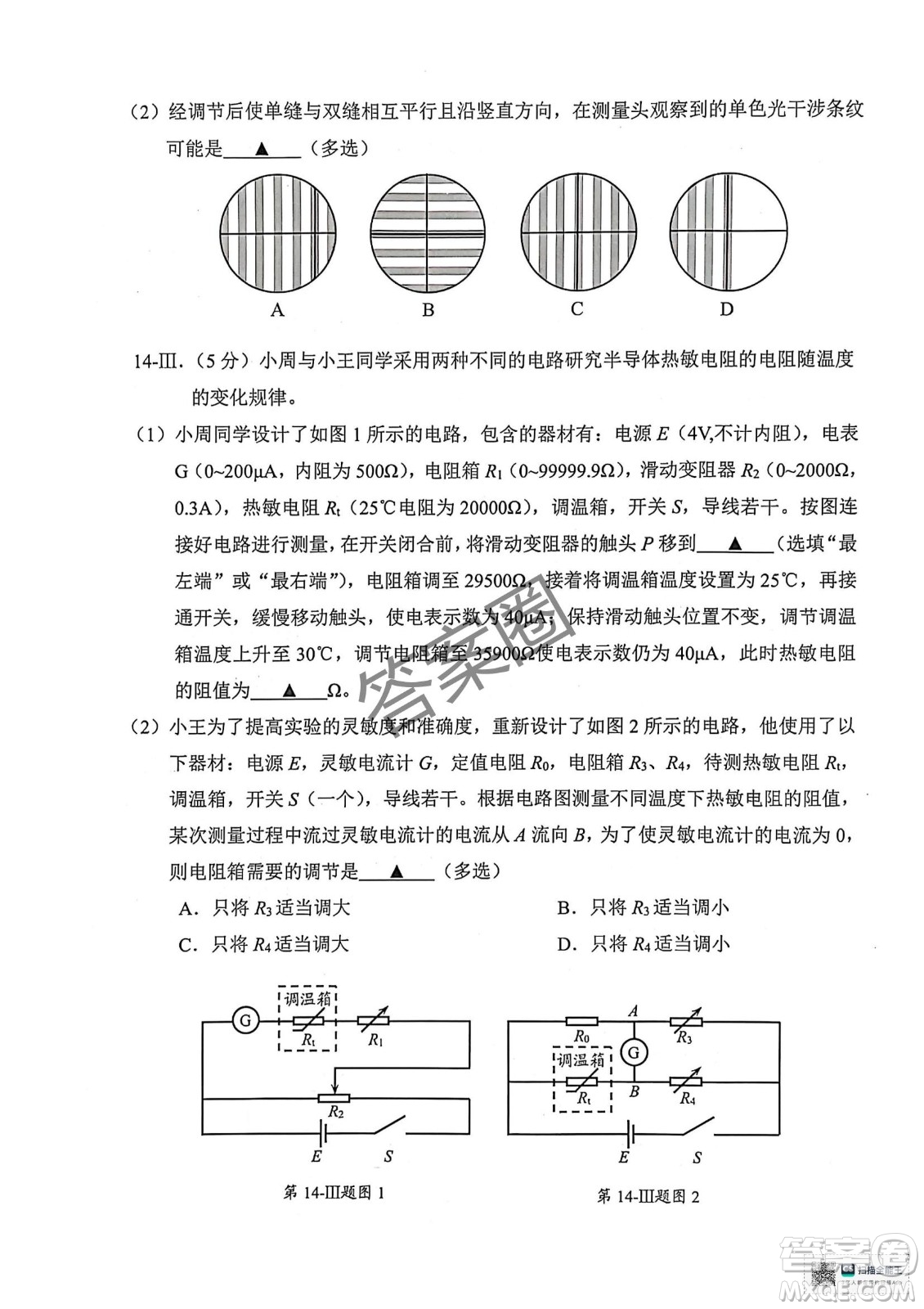 2025屆浙江省紹興市高考科目考試適應(yīng)性試卷物理答案