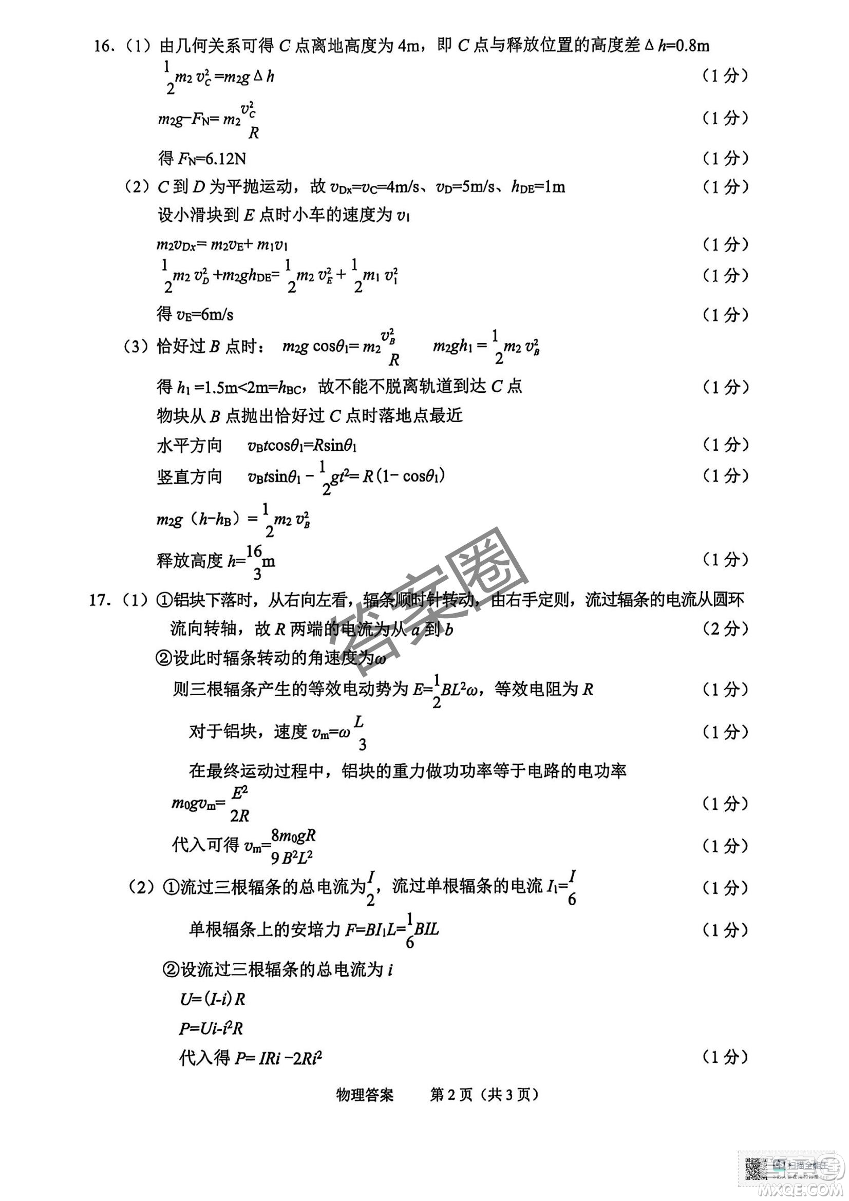 2025屆浙江省紹興市高考科目考試適應(yīng)性試卷物理答案