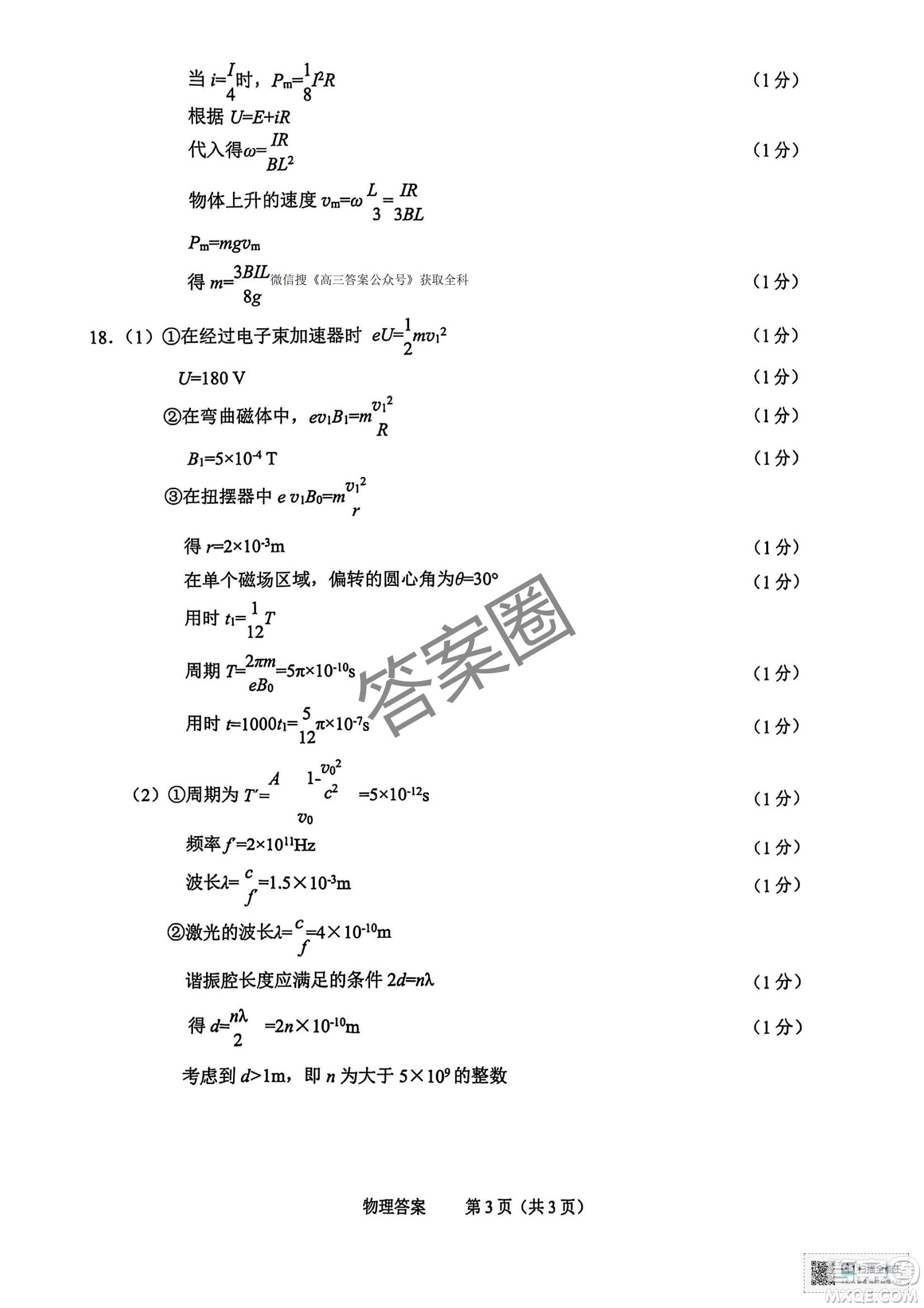 2025屆浙江省紹興市高考科目考試適應(yīng)性試卷物理答案
