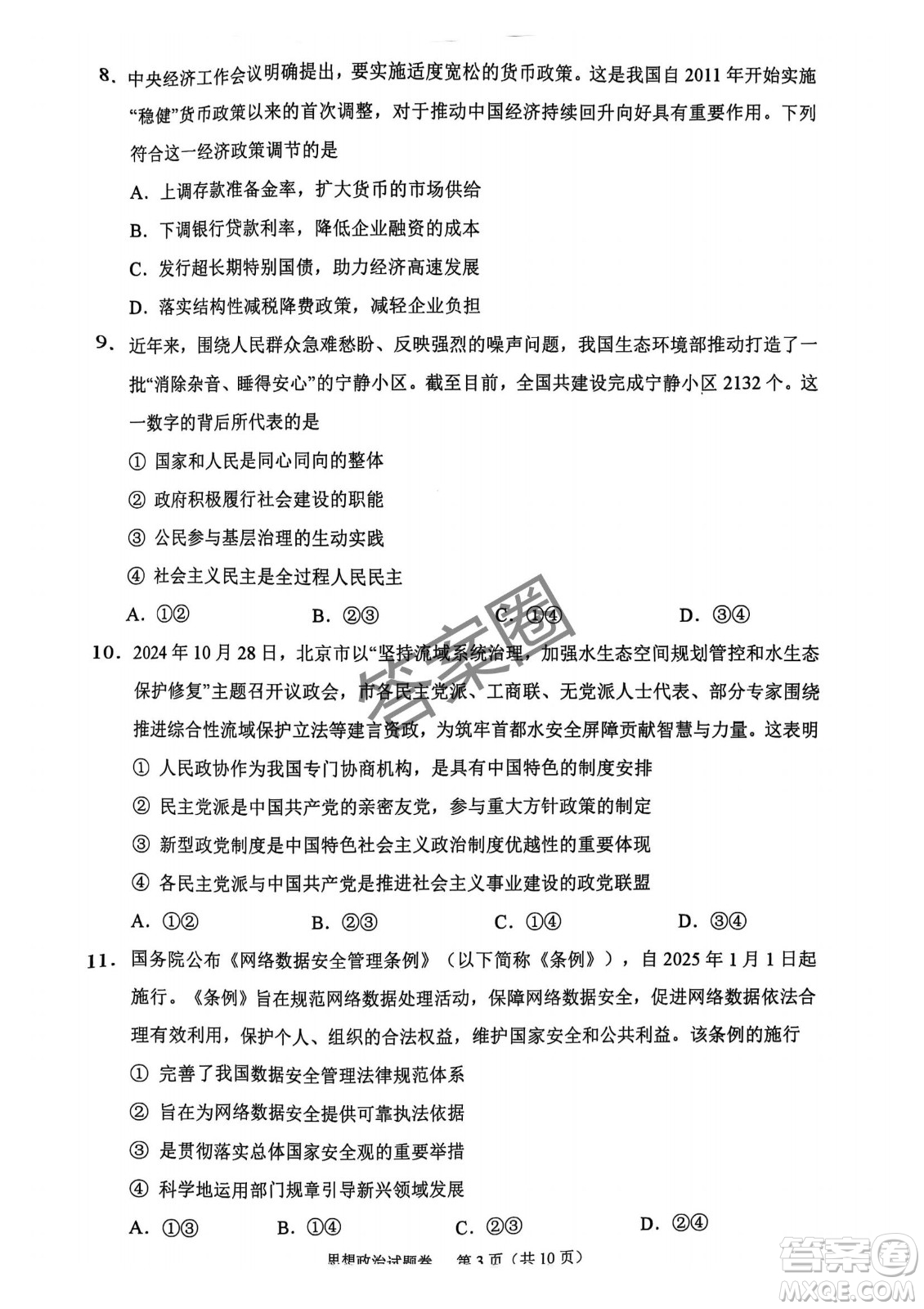 2025屆浙江省紹興市高考科目考試適應(yīng)性試卷政治答案