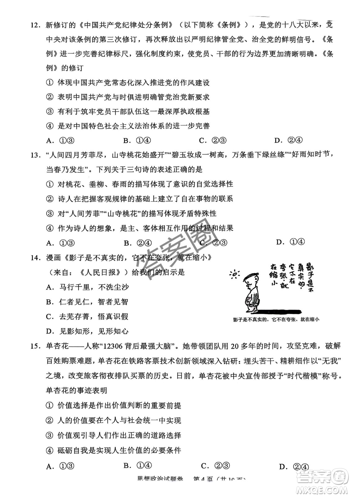 2025屆浙江省紹興市高考科目考試適應(yīng)性試卷政治答案