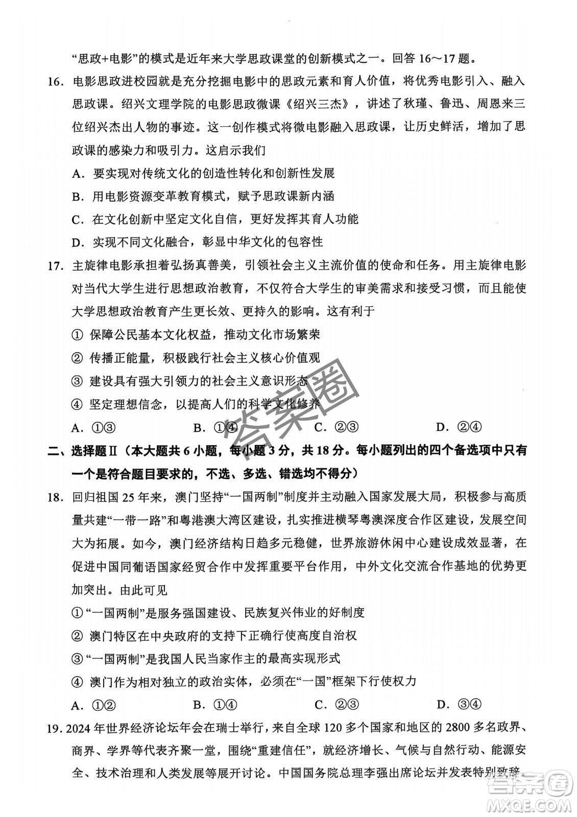 2025屆浙江省紹興市高考科目考試適應(yīng)性試卷政治答案