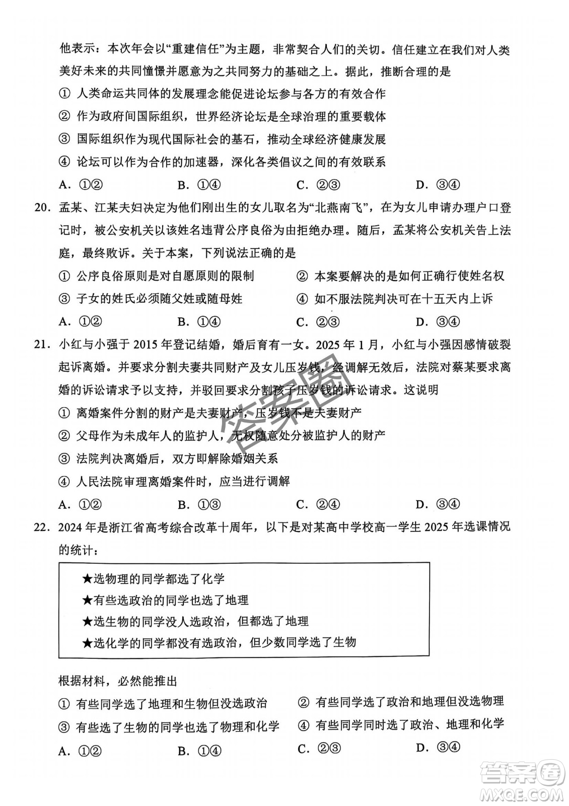 2025屆浙江省紹興市高考科目考試適應(yīng)性試卷政治答案