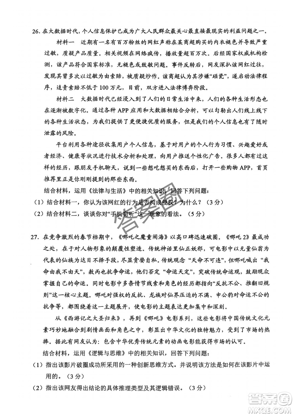 2025屆浙江省紹興市高考科目考試適應(yīng)性試卷政治答案