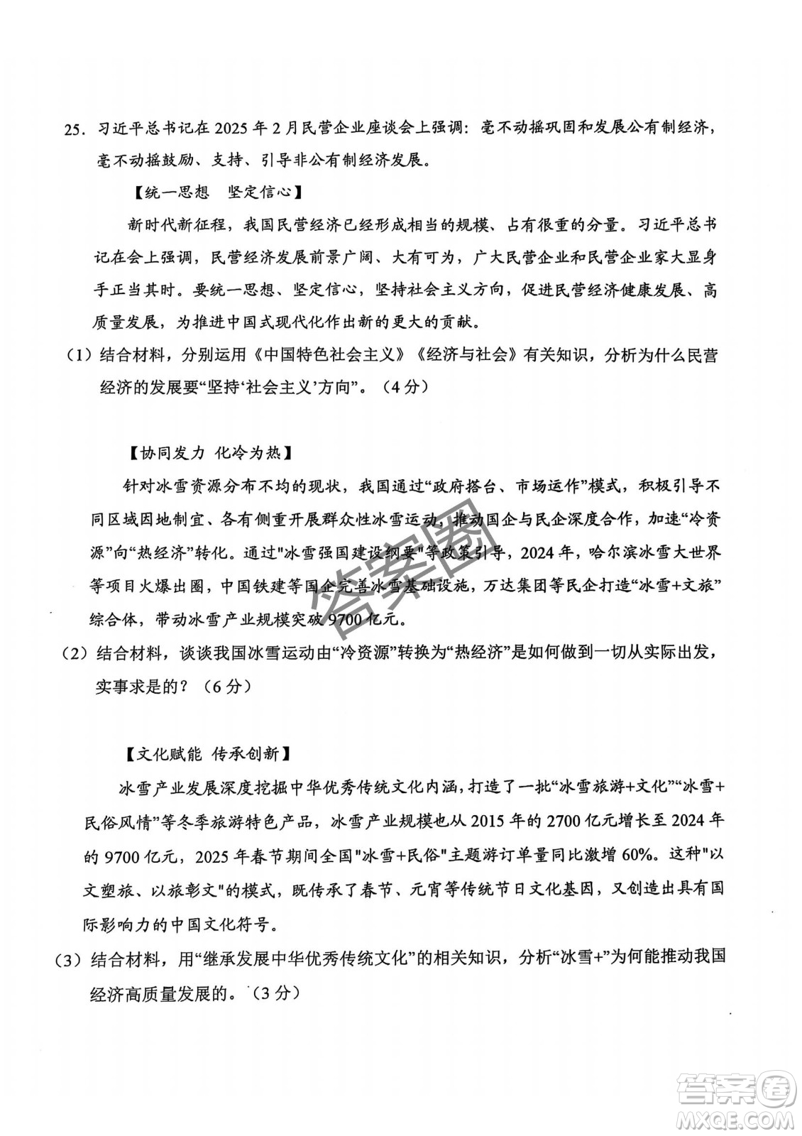2025屆浙江省紹興市高考科目考試適應(yīng)性試卷政治答案