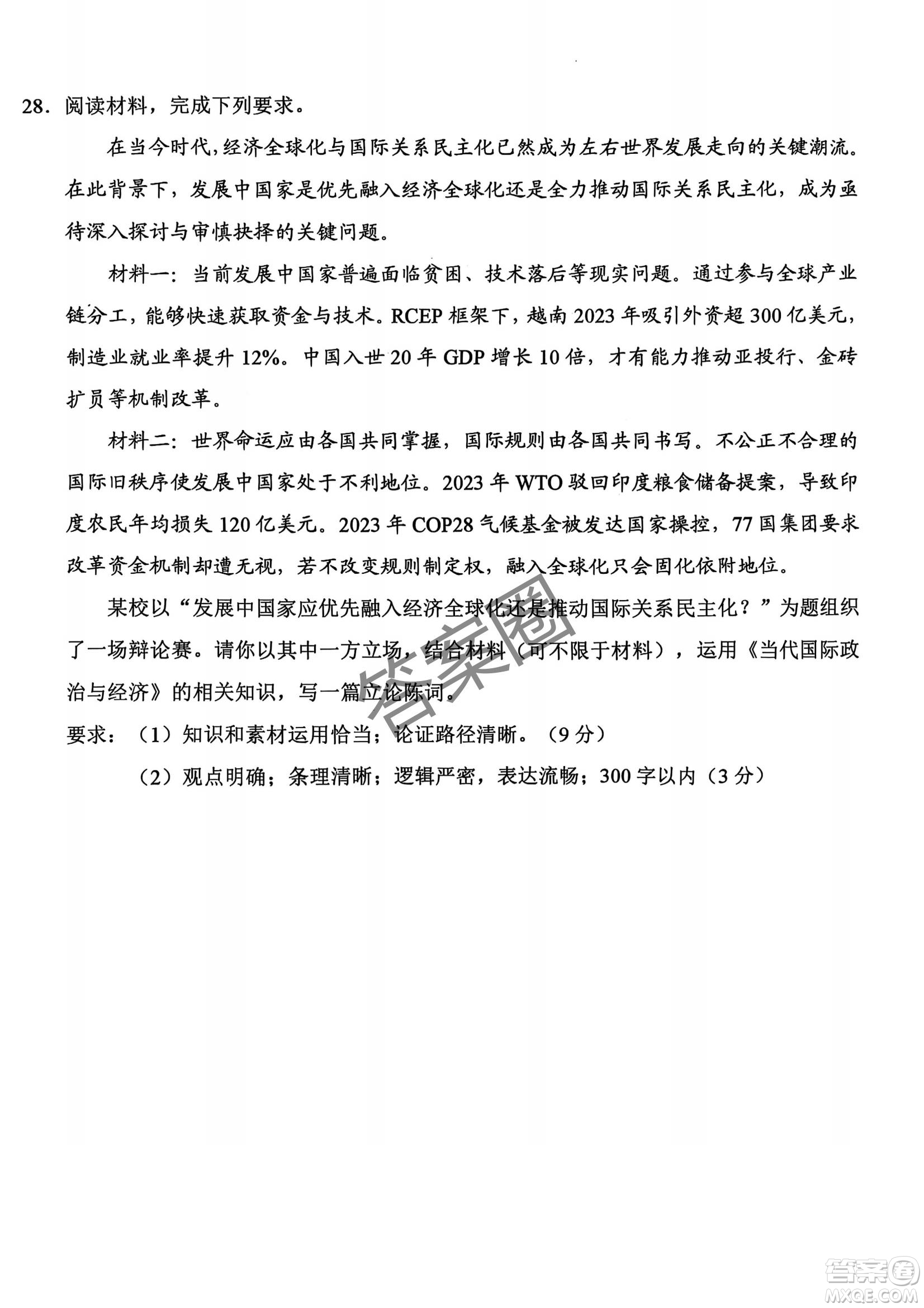 2025屆浙江省紹興市高考科目考試適應(yīng)性試卷政治答案