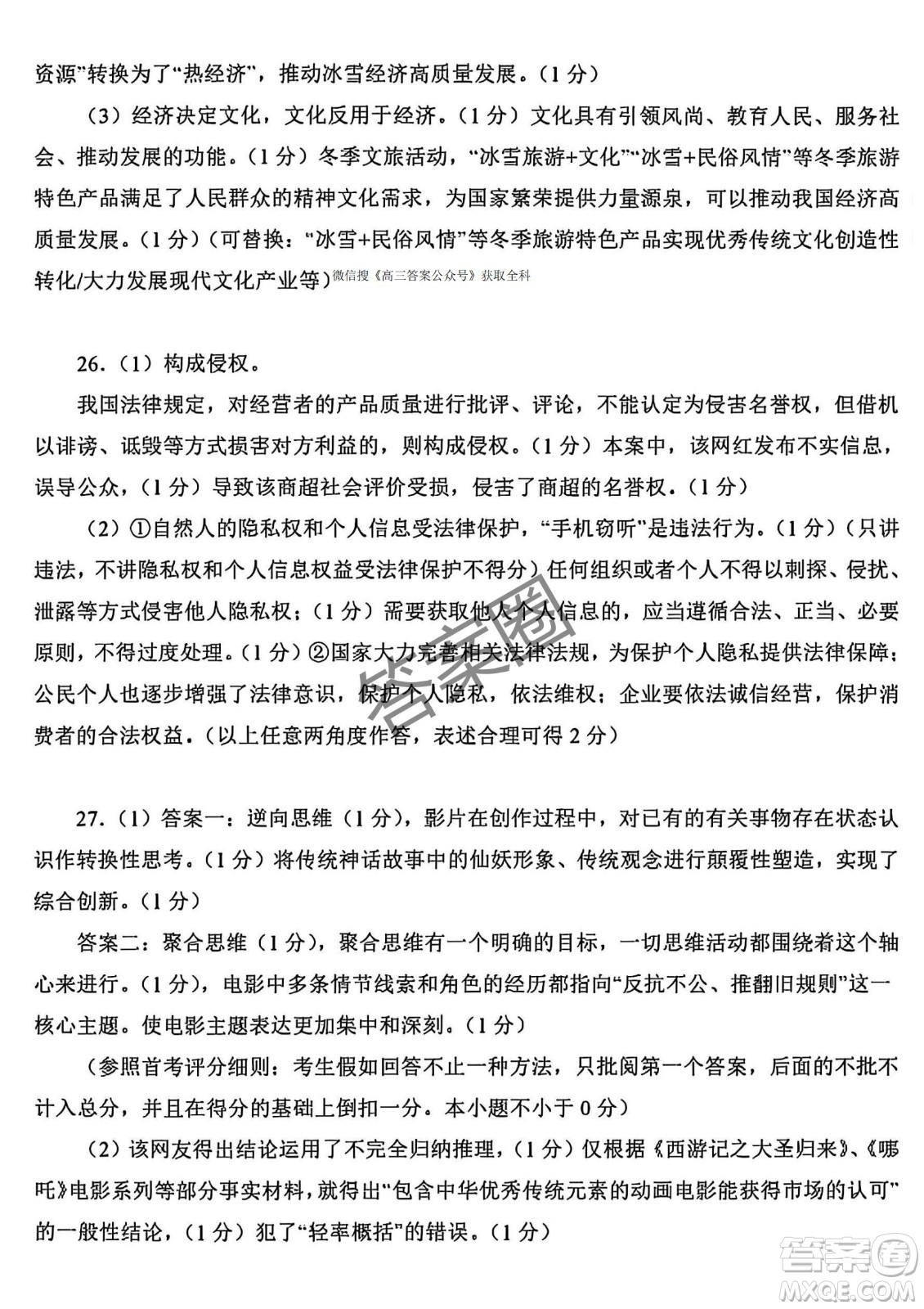 2025屆浙江省紹興市高考科目考試適應(yīng)性試卷政治答案