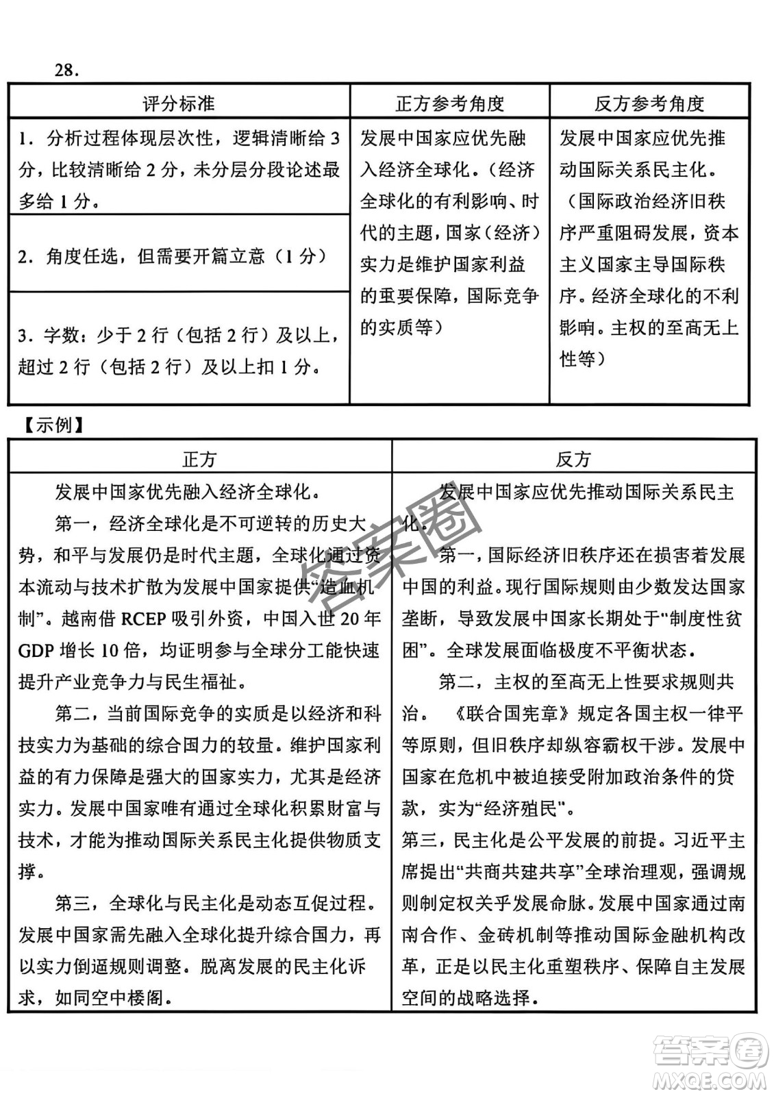 2025屆浙江省紹興市高考科目考試適應(yīng)性試卷政治答案