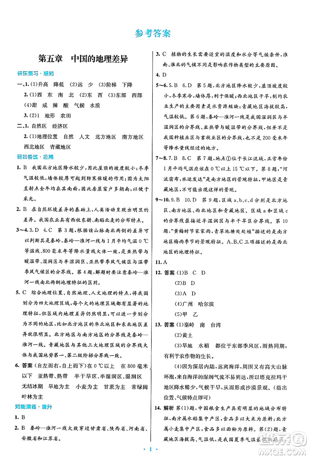 人民教育出版社2025年春初中同步測(cè)控優(yōu)化設(shè)計(jì)八年級(jí)地理下冊(cè)人教版答案