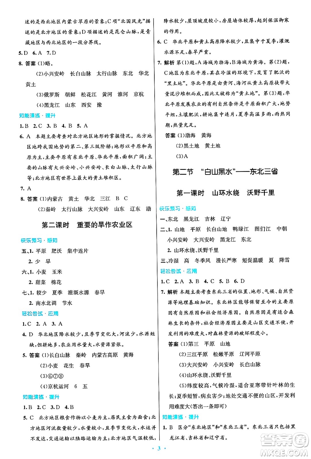 人民教育出版社2025年春初中同步測(cè)控優(yōu)化設(shè)計(jì)八年級(jí)地理下冊(cè)人教版答案