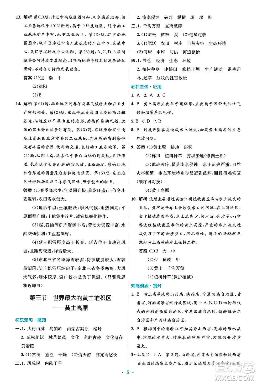人民教育出版社2025年春初中同步測(cè)控優(yōu)化設(shè)計(jì)八年級(jí)地理下冊(cè)人教版答案
