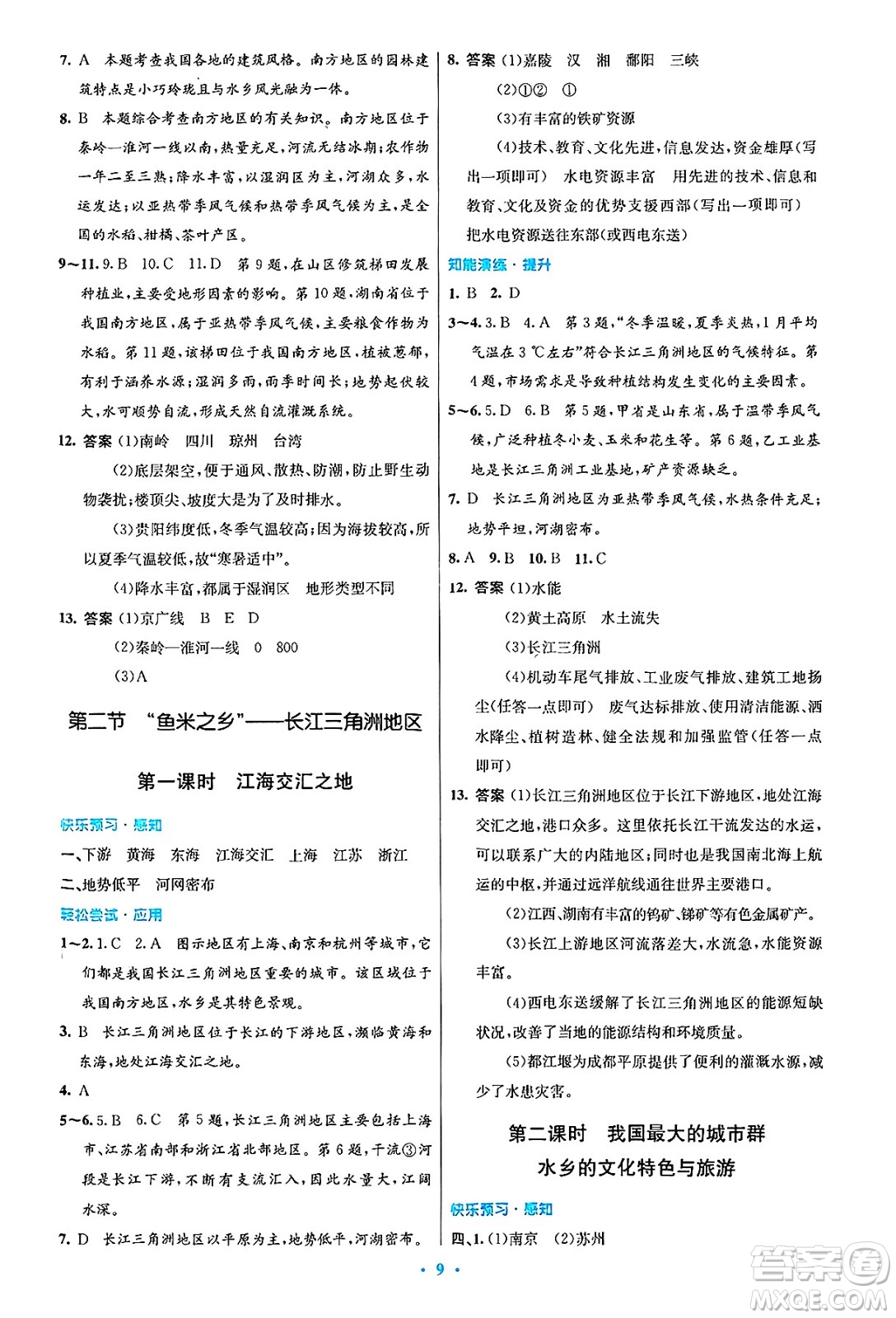 人民教育出版社2025年春初中同步測(cè)控優(yōu)化設(shè)計(jì)八年級(jí)地理下冊(cè)人教版答案
