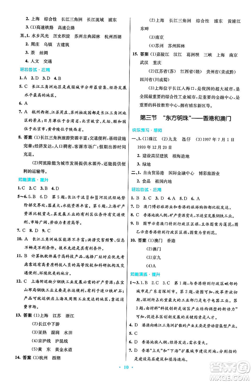 人民教育出版社2025年春初中同步測(cè)控優(yōu)化設(shè)計(jì)八年級(jí)地理下冊(cè)人教版答案