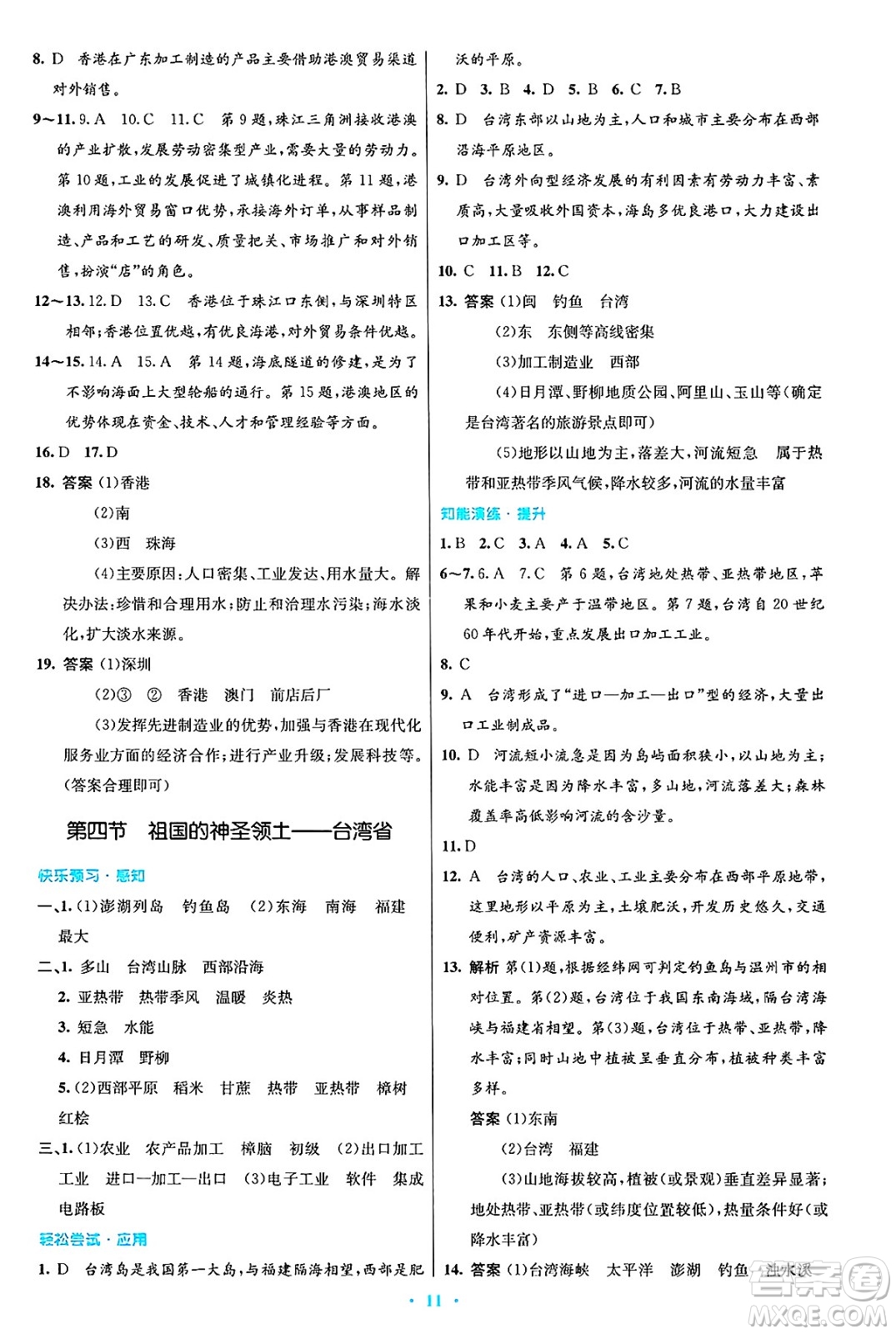 人民教育出版社2025年春初中同步測(cè)控優(yōu)化設(shè)計(jì)八年級(jí)地理下冊(cè)人教版答案