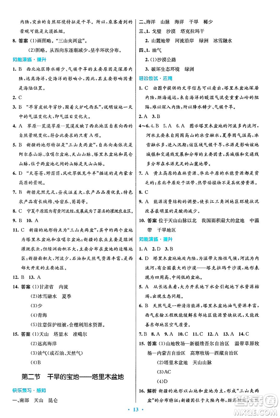 人民教育出版社2025年春初中同步測(cè)控優(yōu)化設(shè)計(jì)八年級(jí)地理下冊(cè)人教版答案