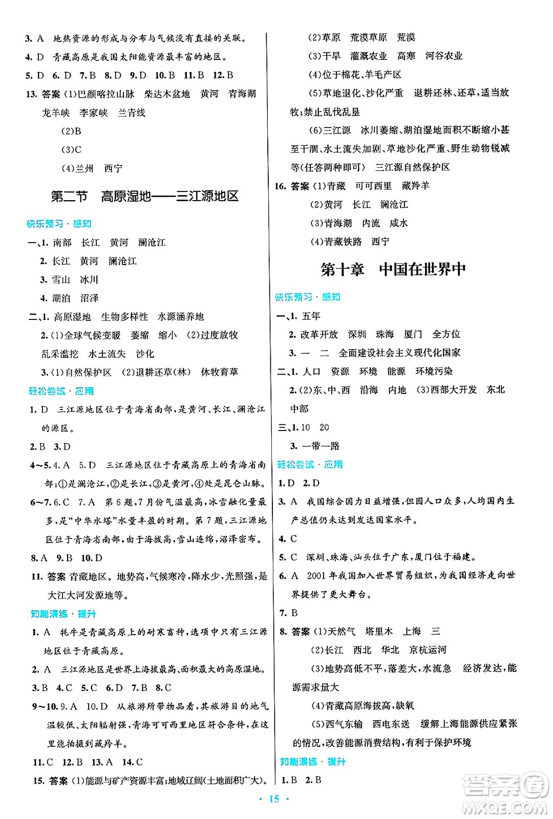 人民教育出版社2025年春初中同步測(cè)控優(yōu)化設(shè)計(jì)八年級(jí)地理下冊(cè)人教版答案