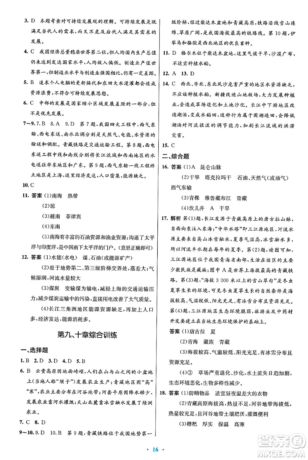人民教育出版社2025年春初中同步測(cè)控優(yōu)化設(shè)計(jì)八年級(jí)地理下冊(cè)人教版答案