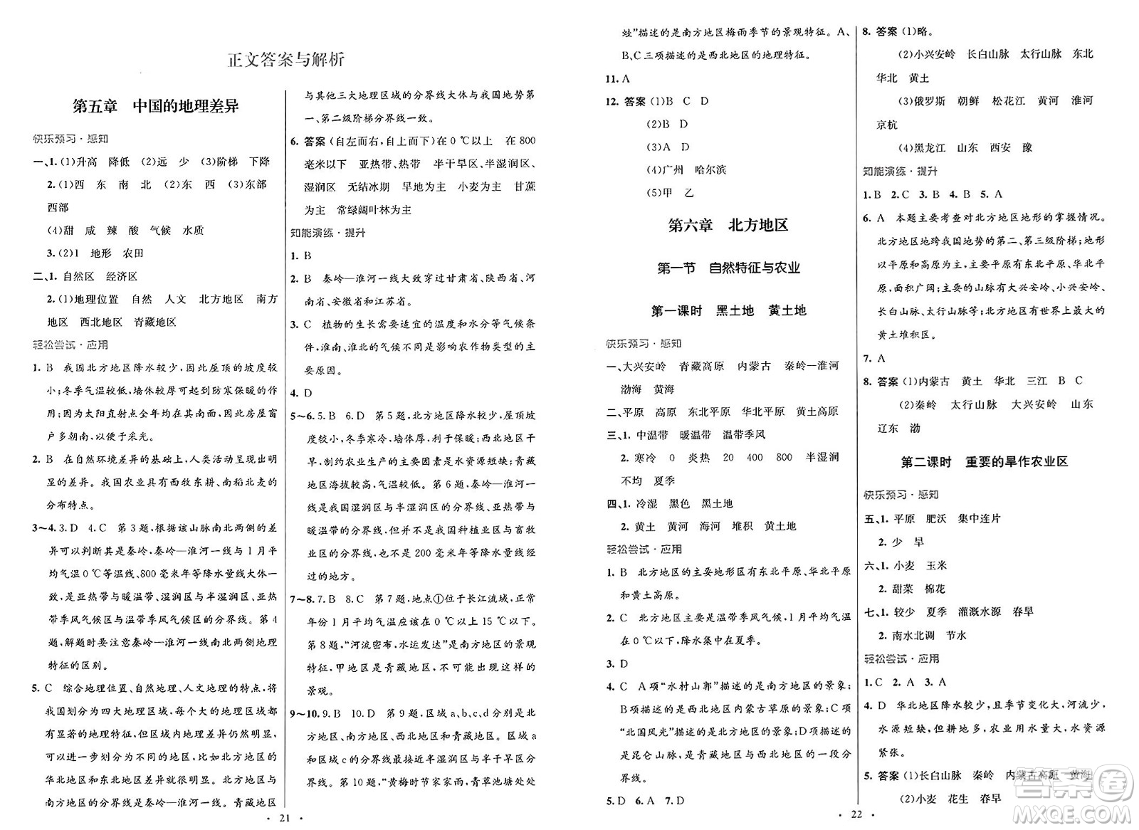 人民教育出版社2025年春初中同步測控優(yōu)化設(shè)計(jì)八年級地理下冊人教版福建專版答案