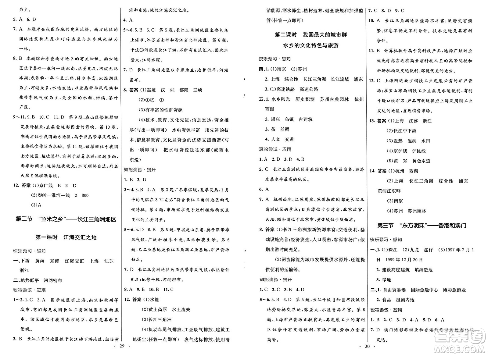 人民教育出版社2025年春初中同步測控優(yōu)化設(shè)計(jì)八年級地理下冊人教版福建專版答案